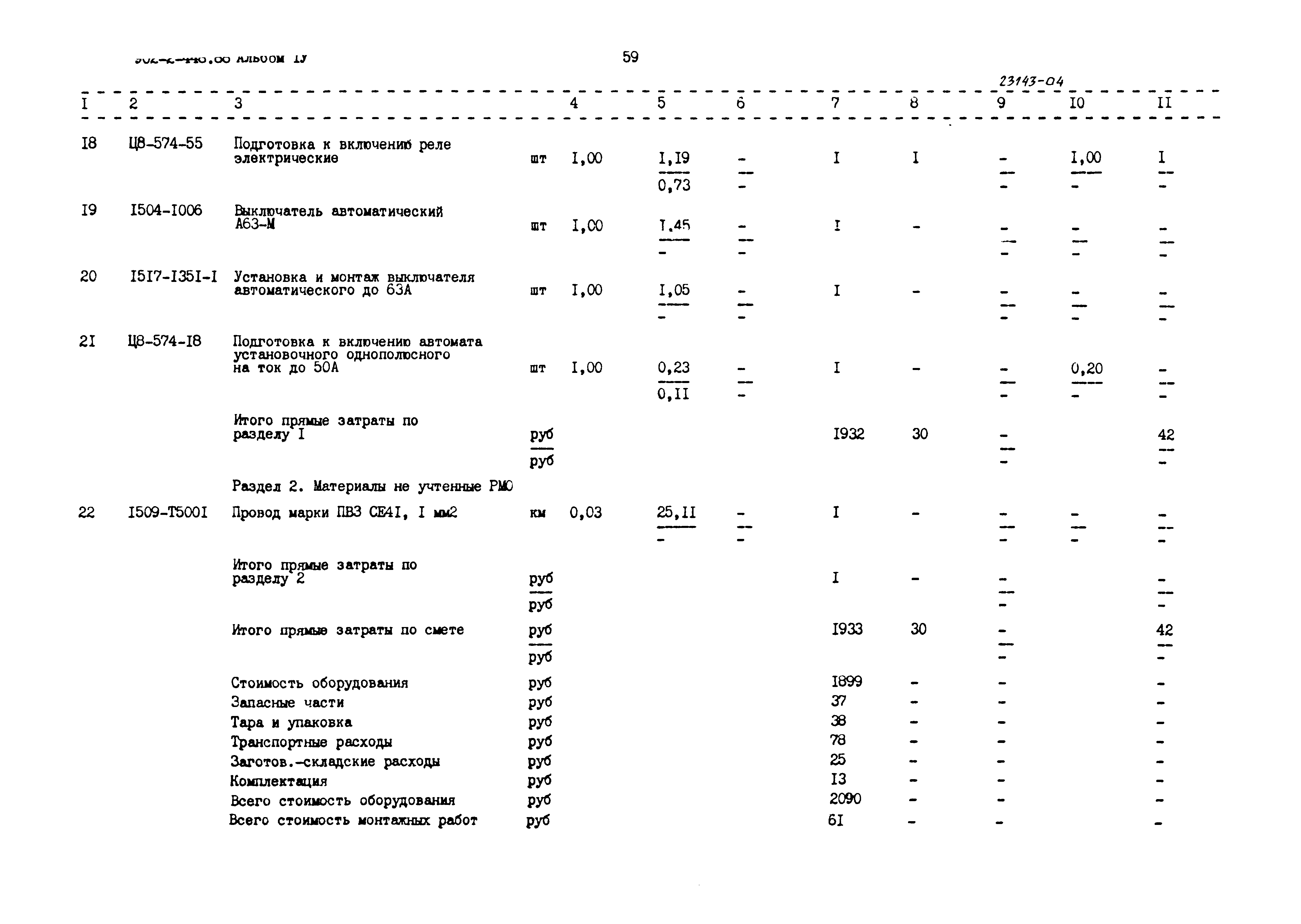 Типовой проект 902-2-448.88
