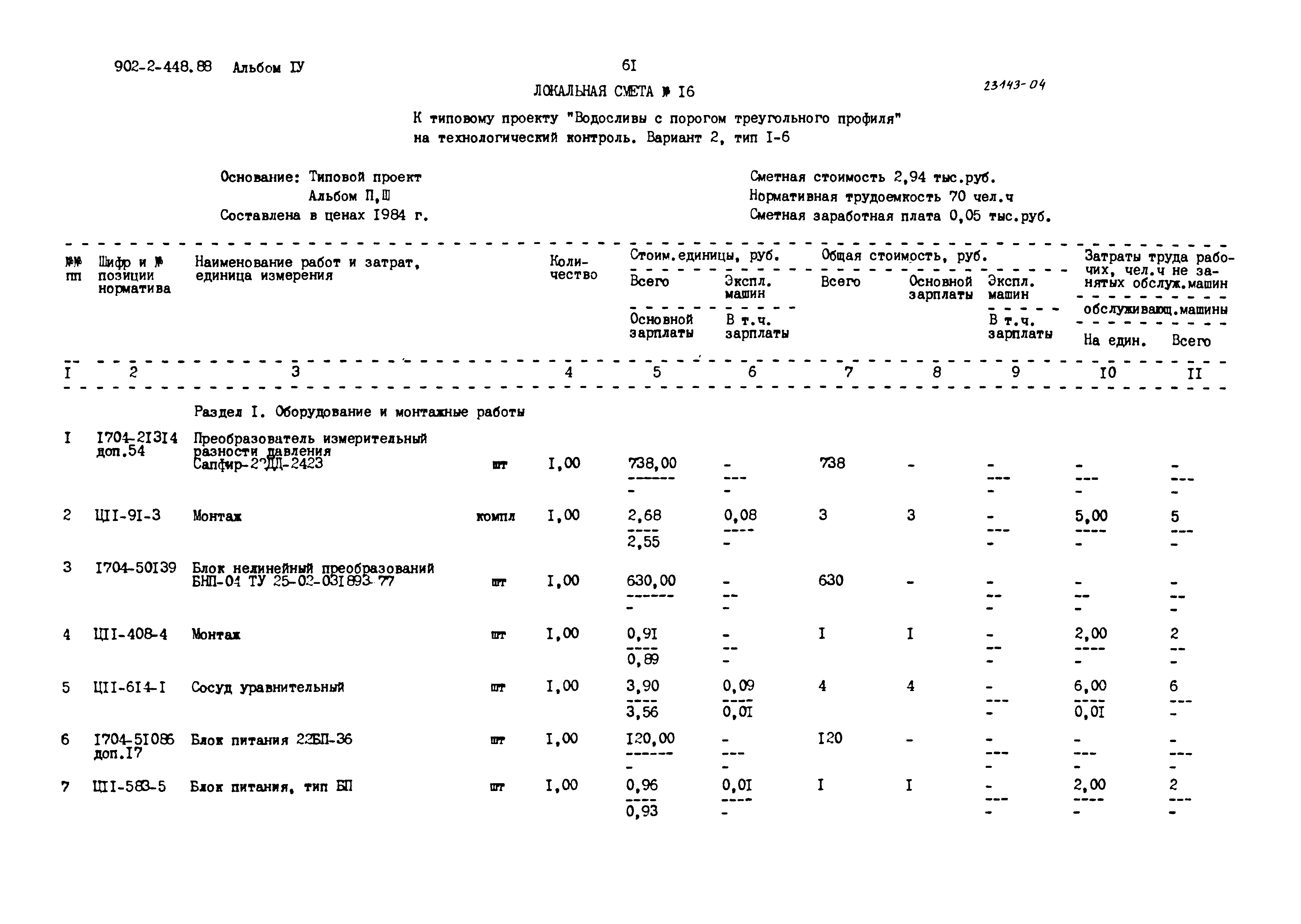 Типовой проект 902-2-448.88