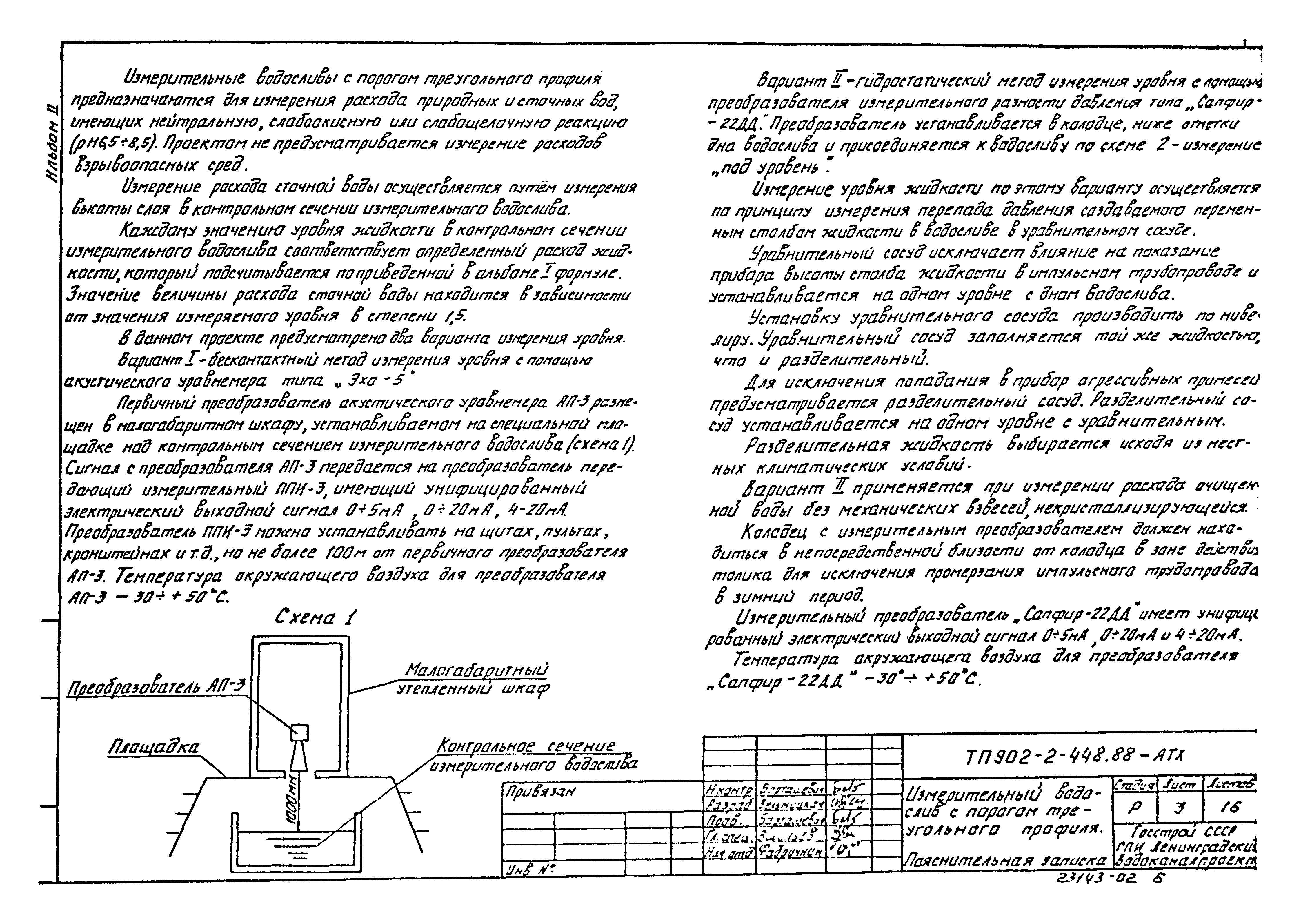 Типовой проект 902-2-448.88