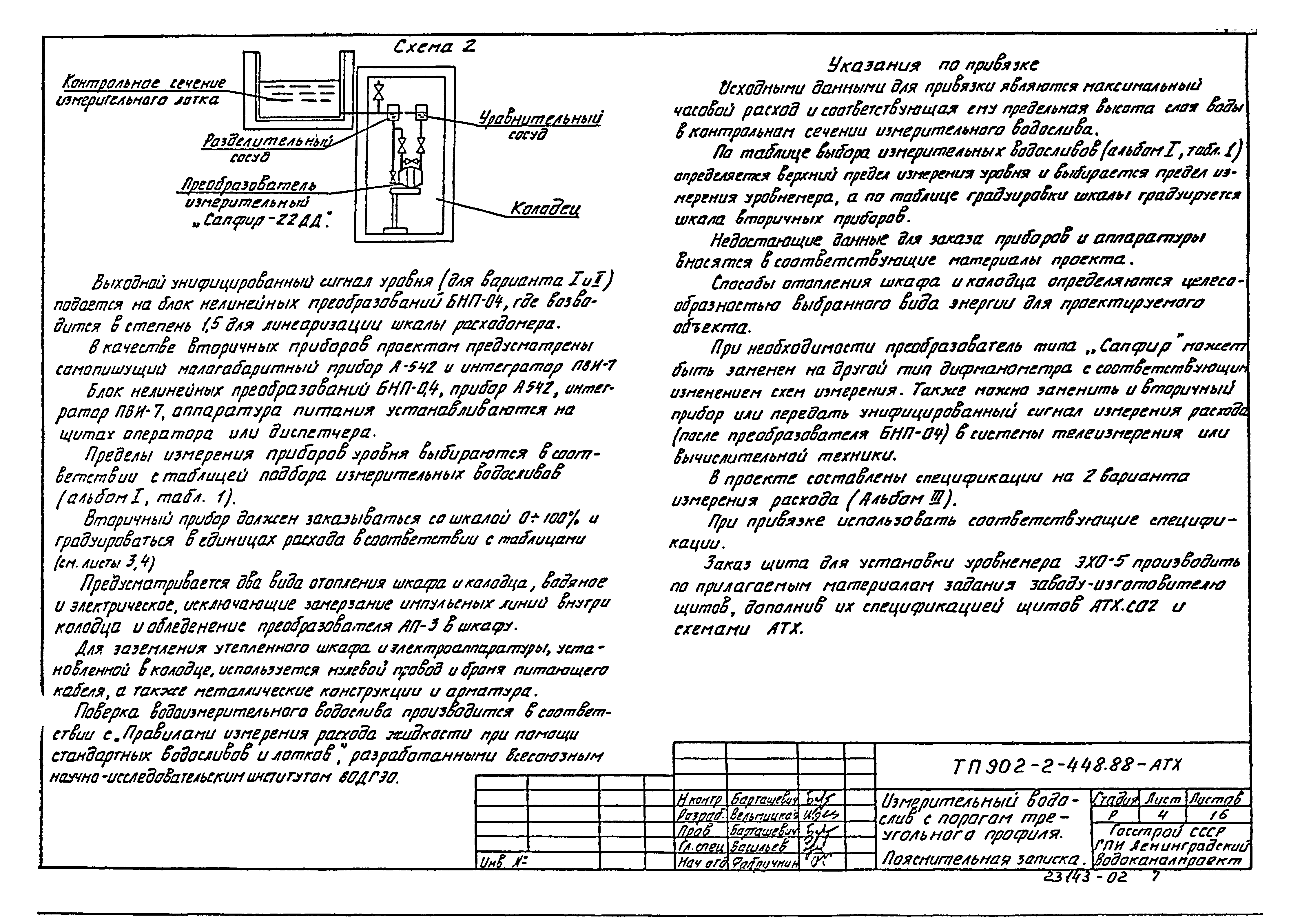Типовой проект 902-2-448.88