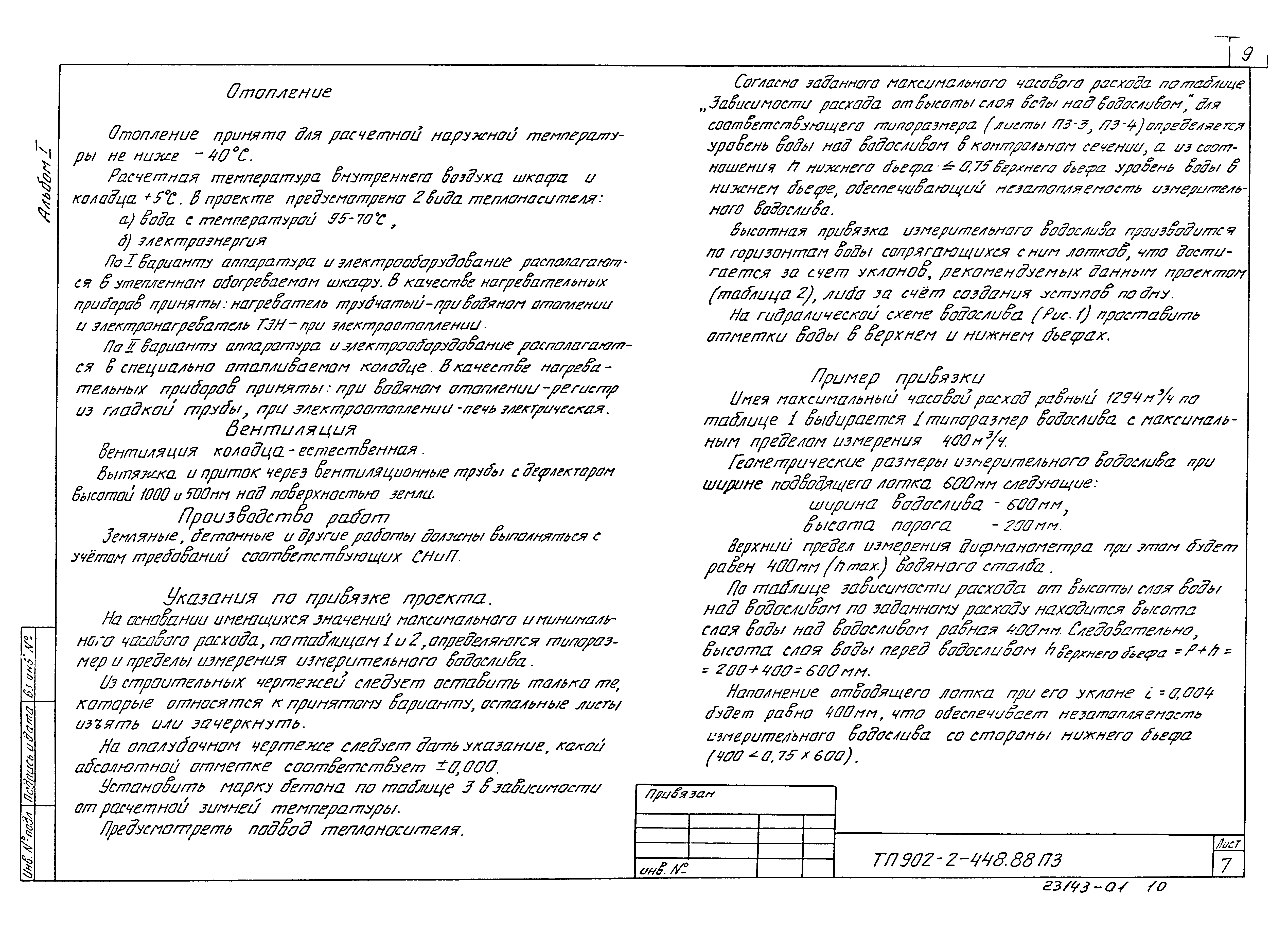 Типовой проект 902-2-448.88