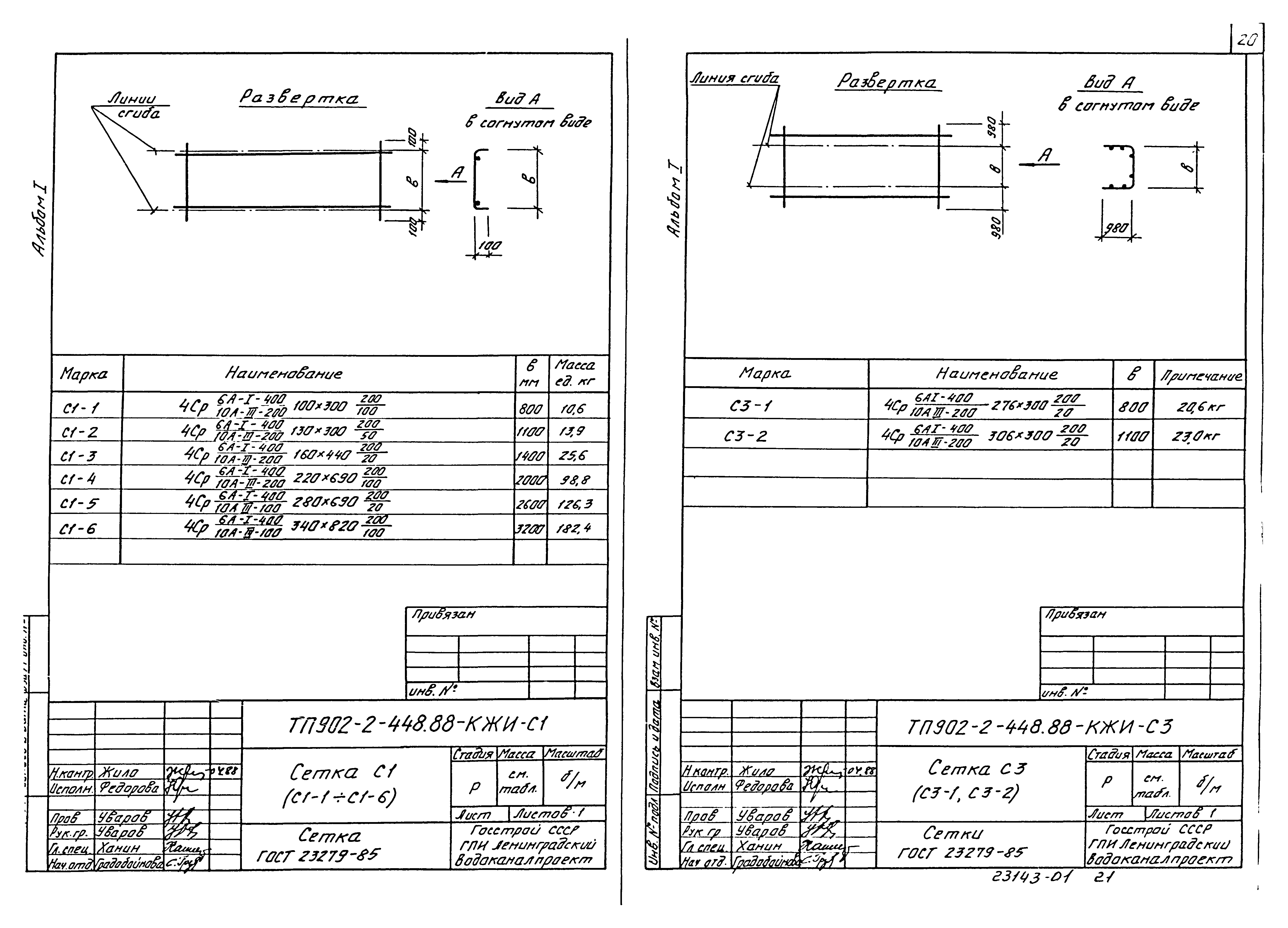 Типовой проект 902-2-448.88