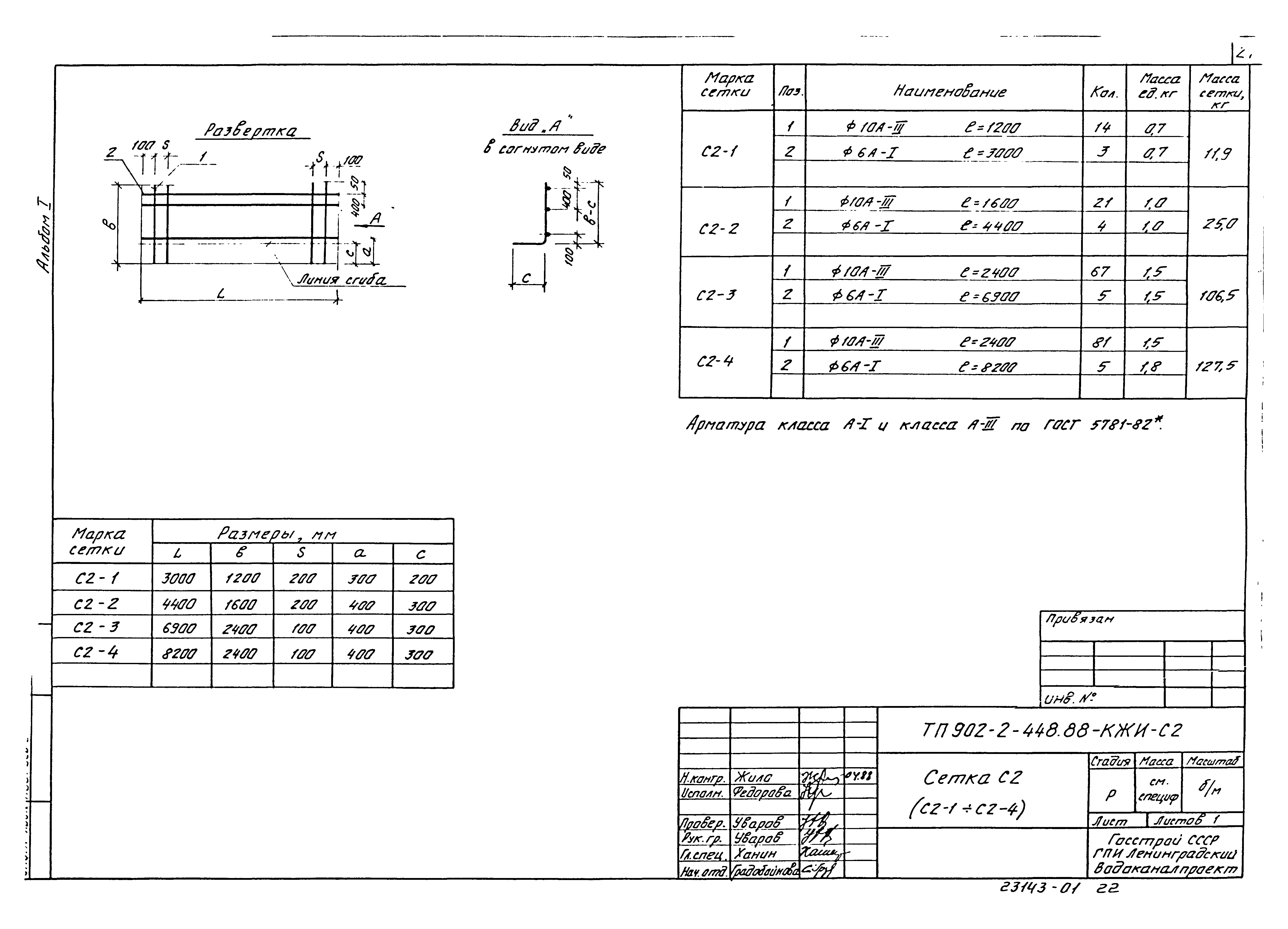 Типовой проект 902-2-448.88