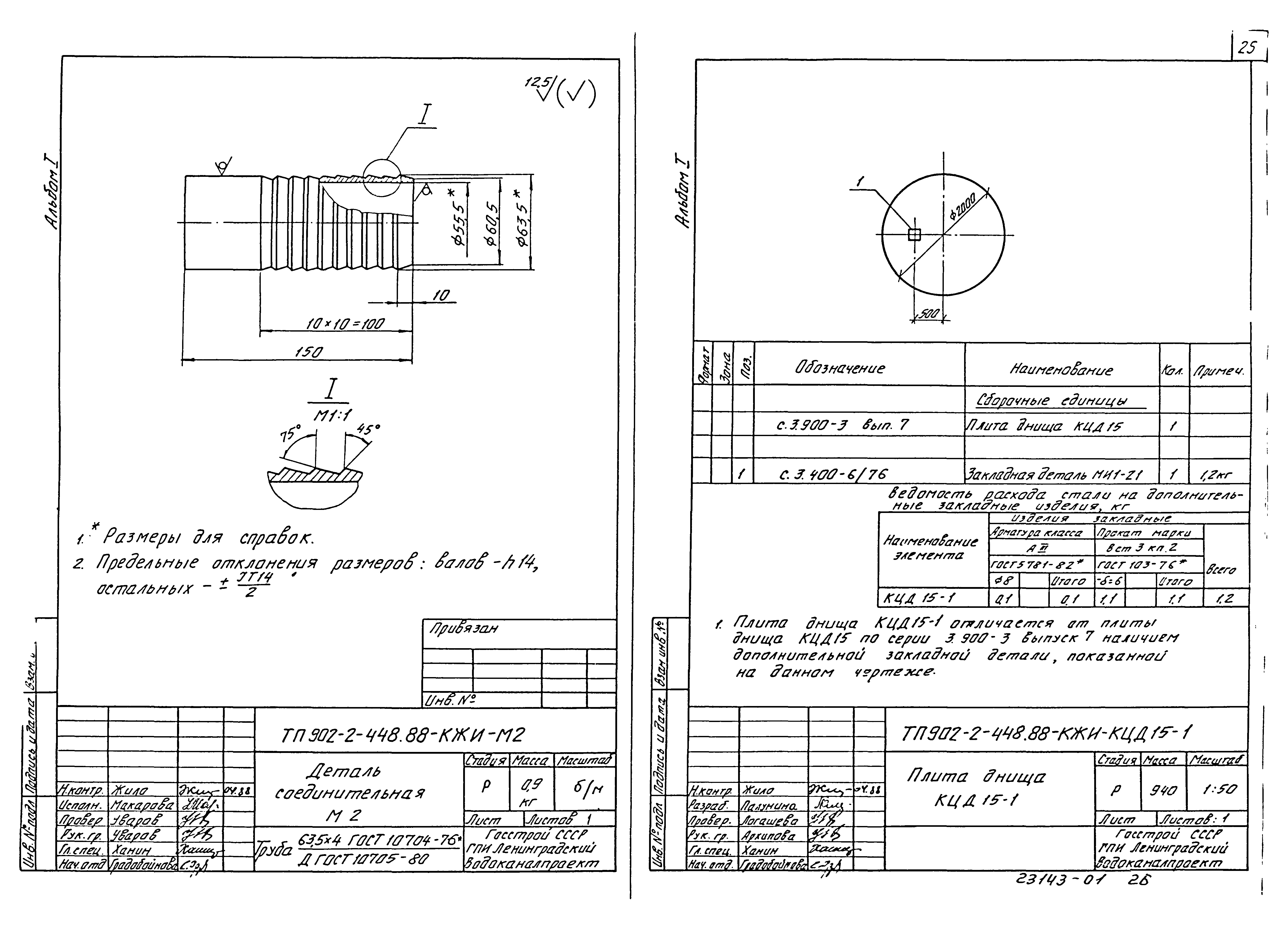Типовой проект 902-2-448.88