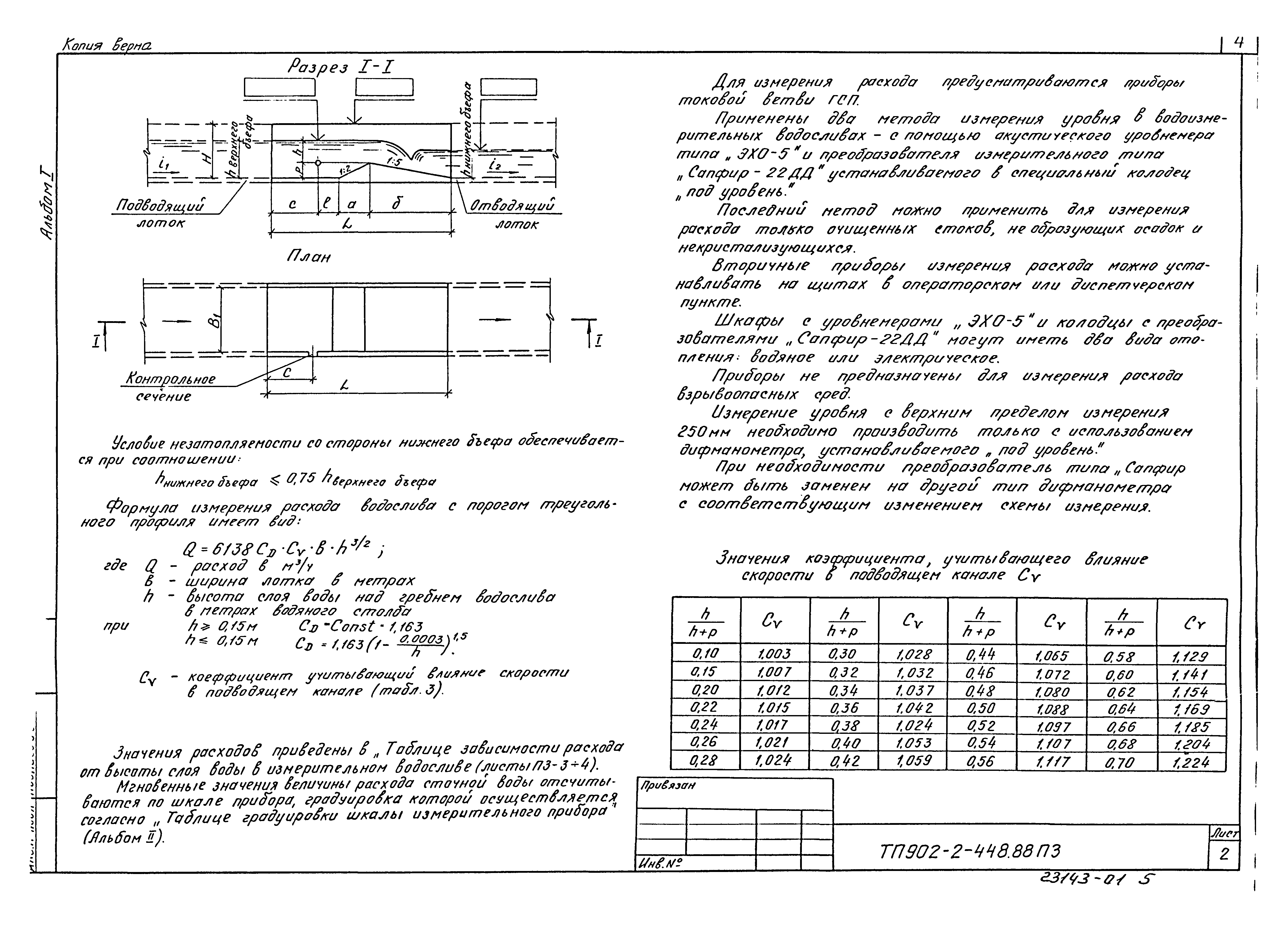 Типовой проект 902-2-448.88