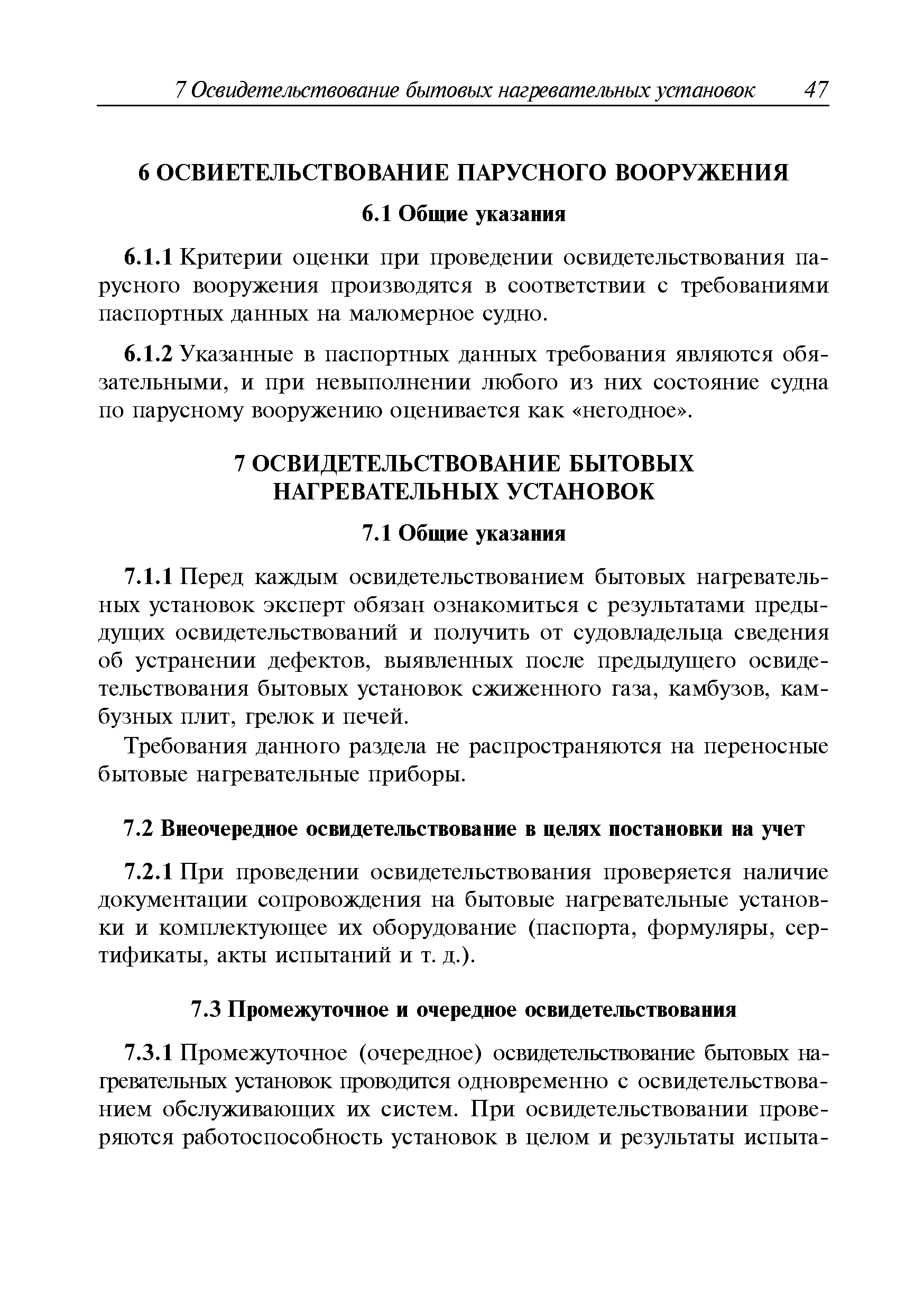 Руководство Р.040-2013