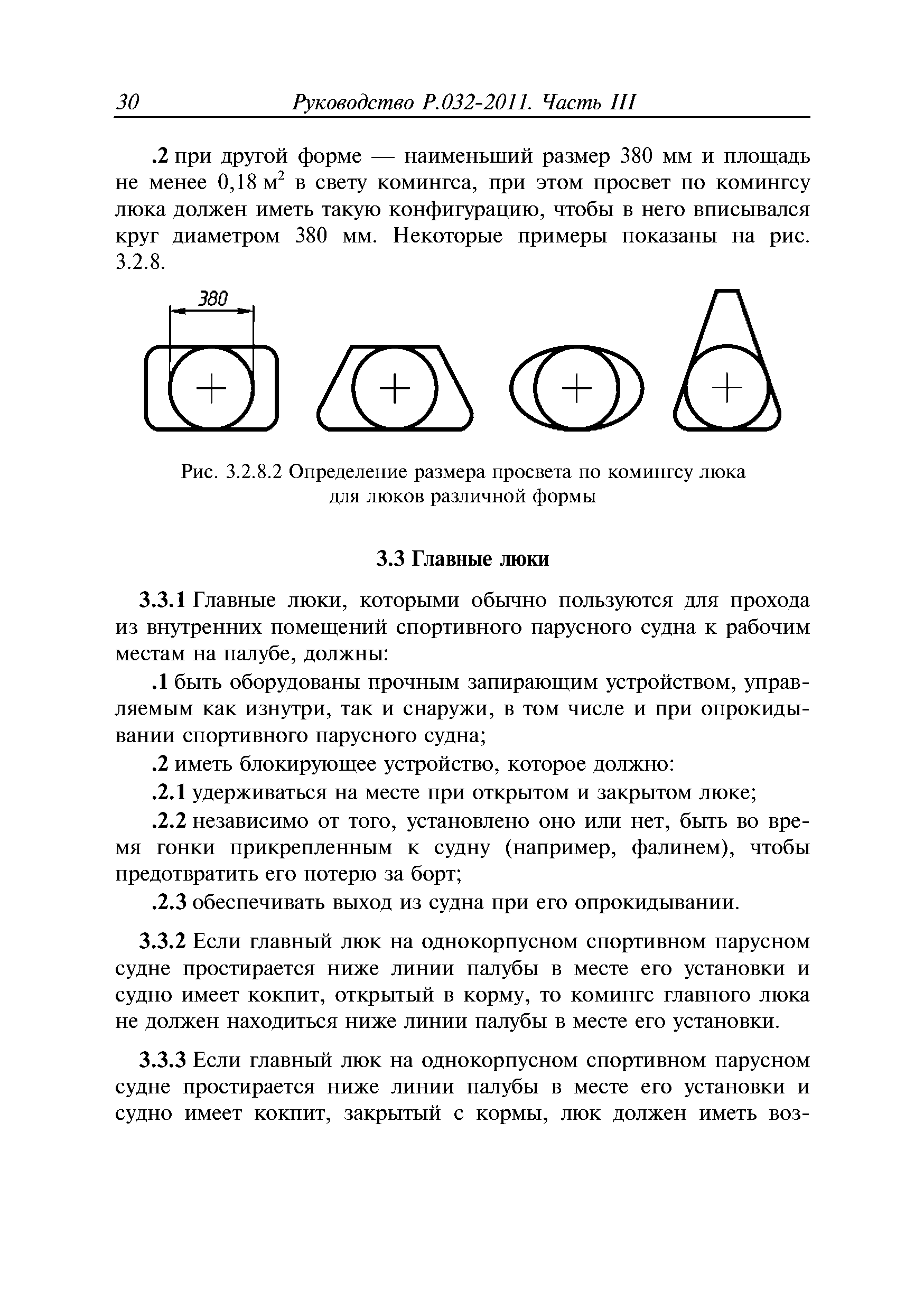 Руководство Р.032-2011