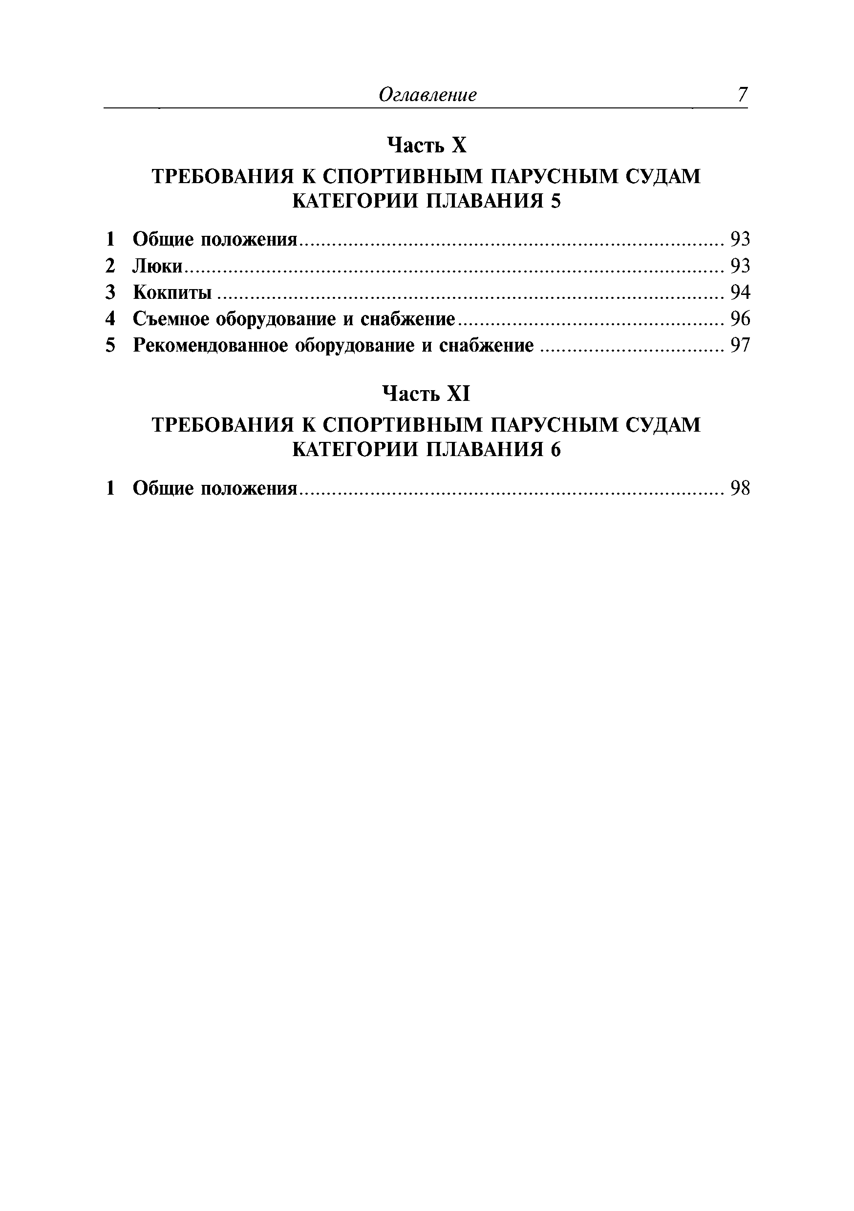 Руководство Р.032-2011