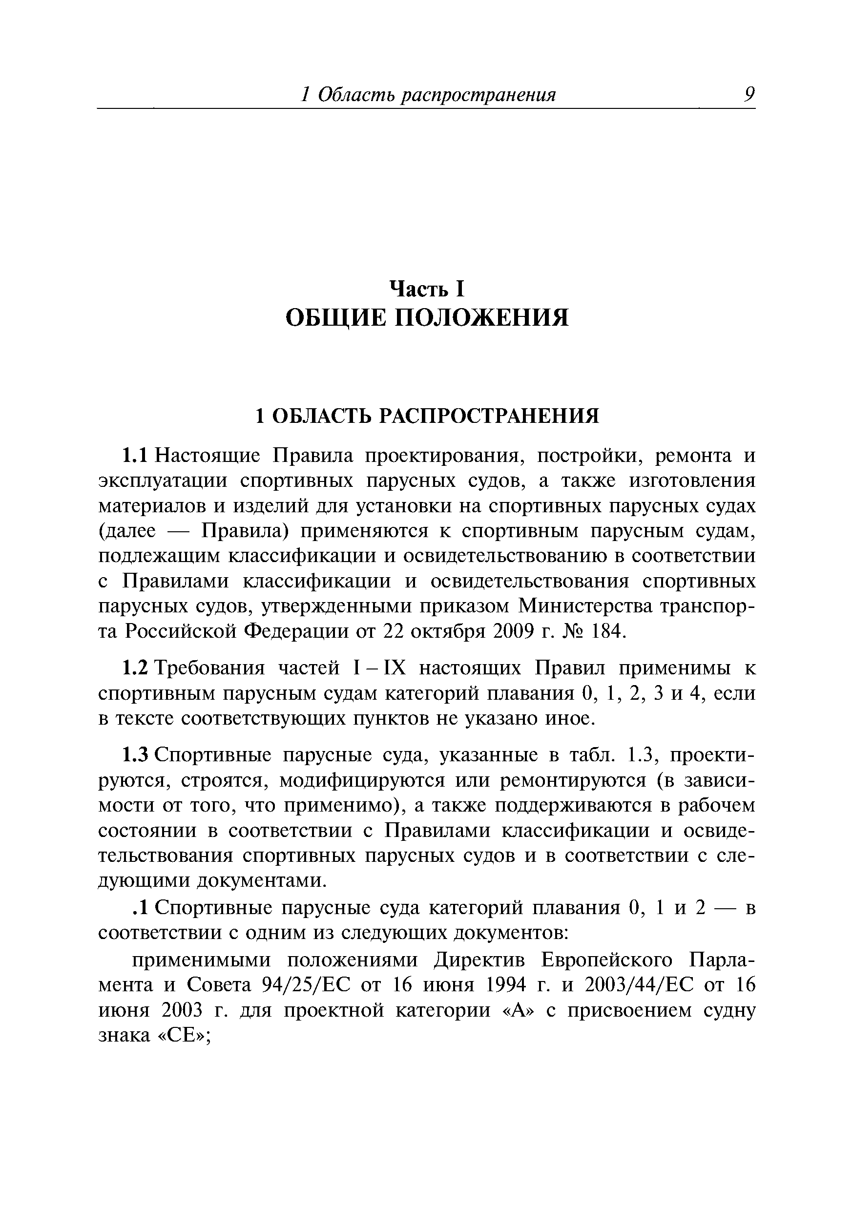 Руководство Р.032-2011