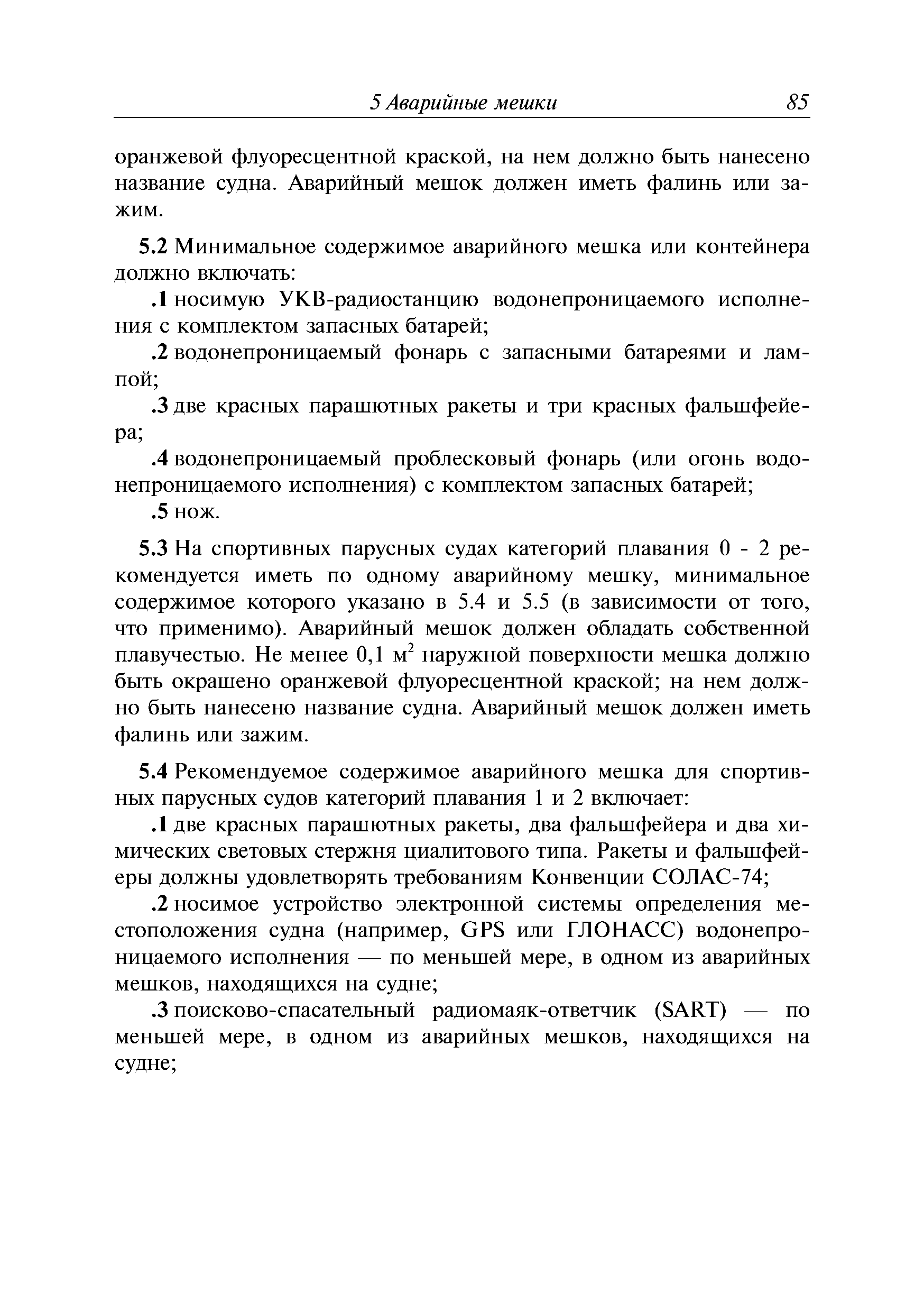 Руководство Р.032-2011