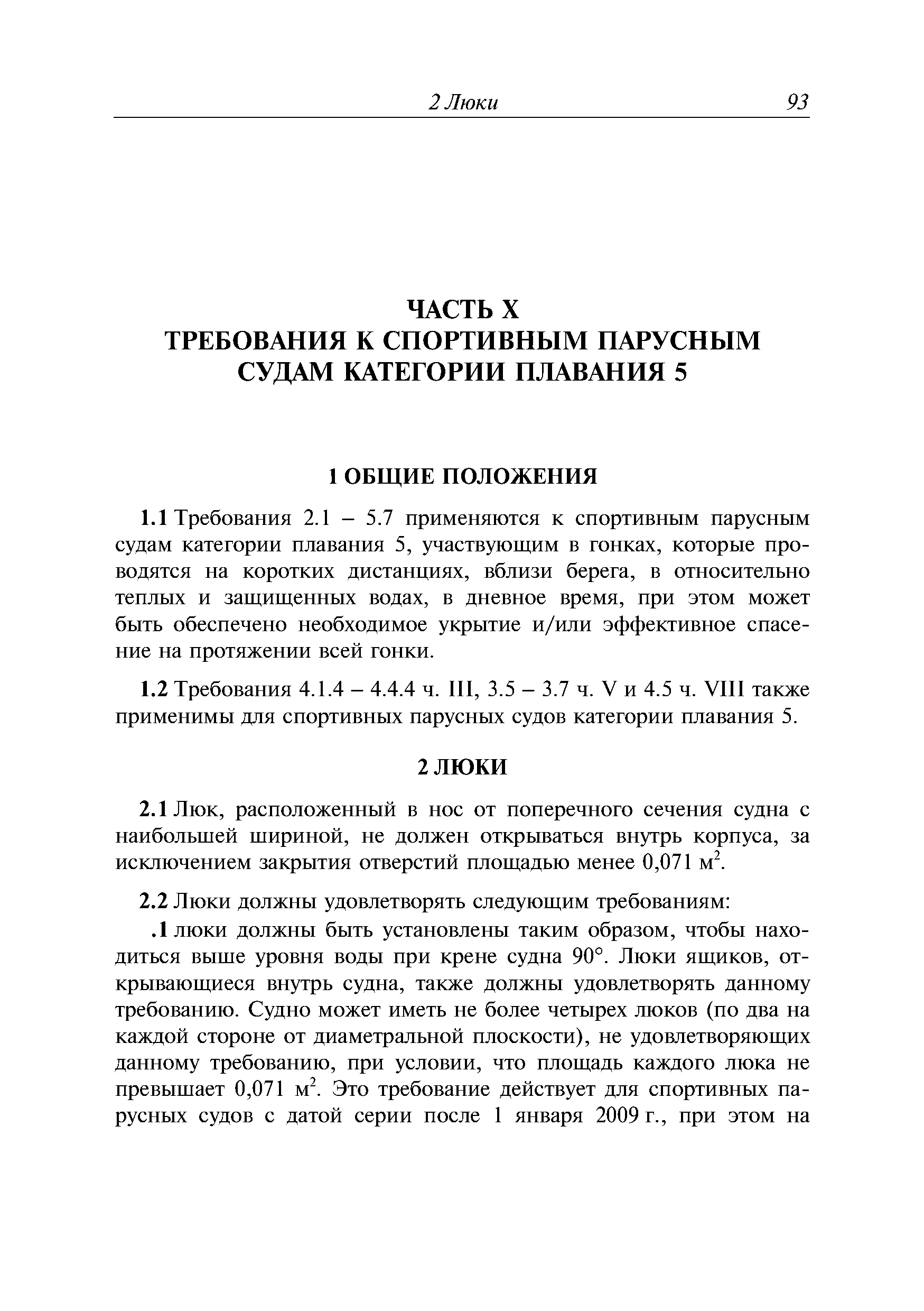 Руководство Р.032-2011