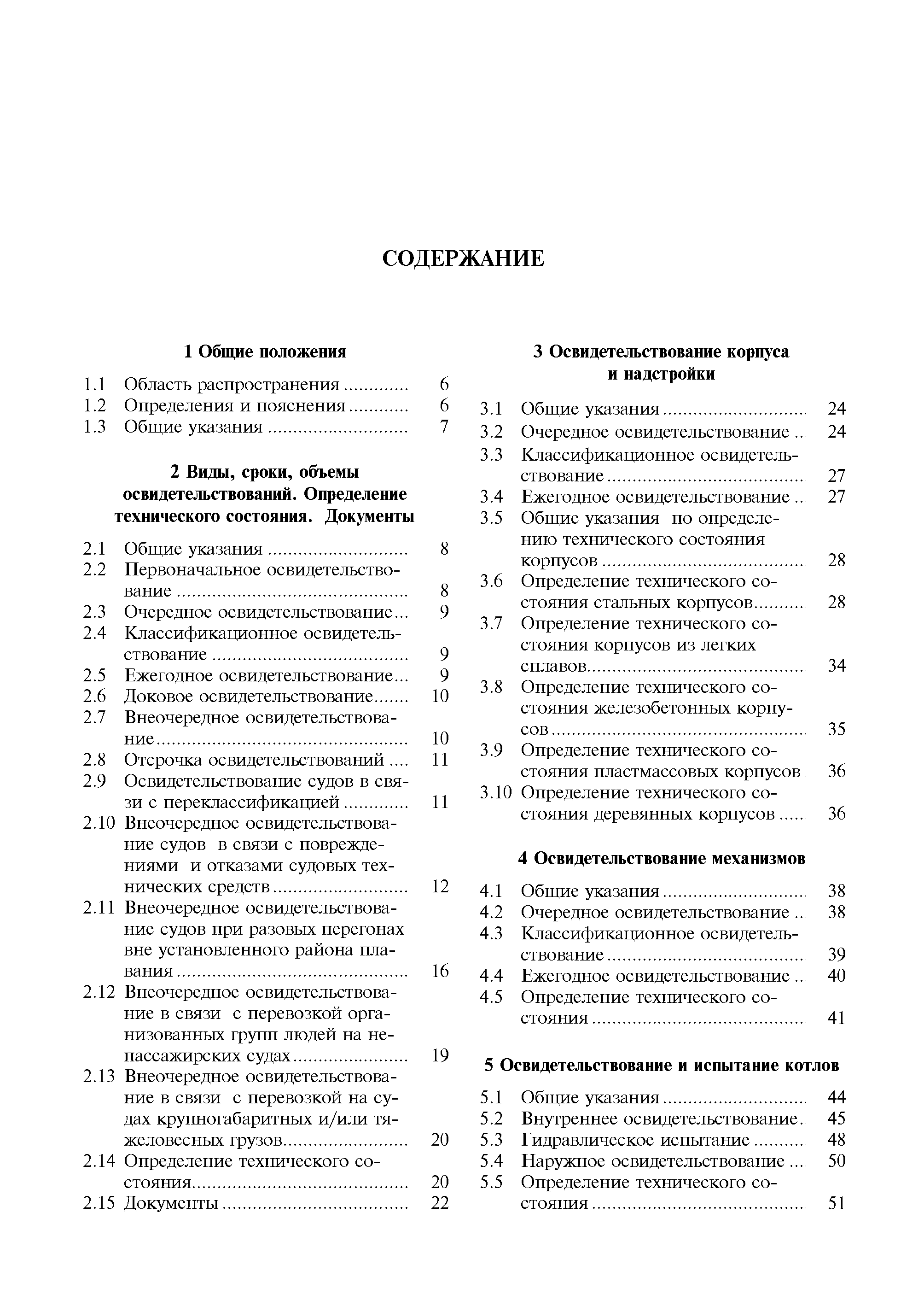 Руководство Р.035-2010