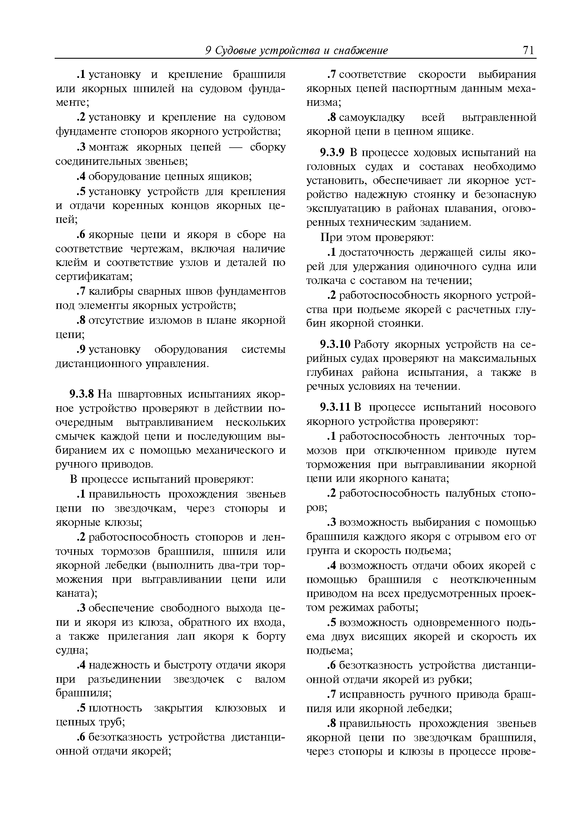 Руководство Р.036-2010