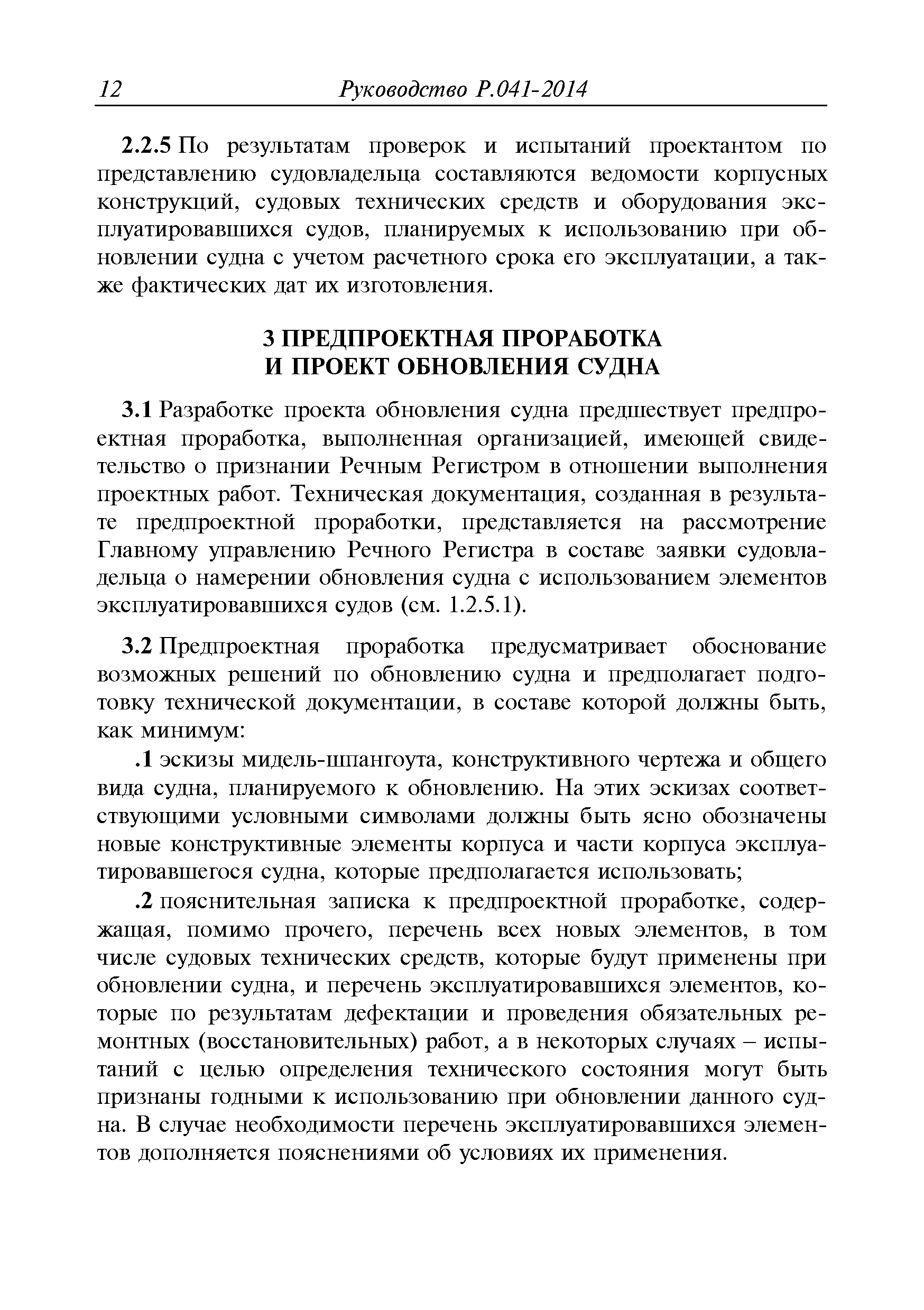 Руководство Р.041-2014