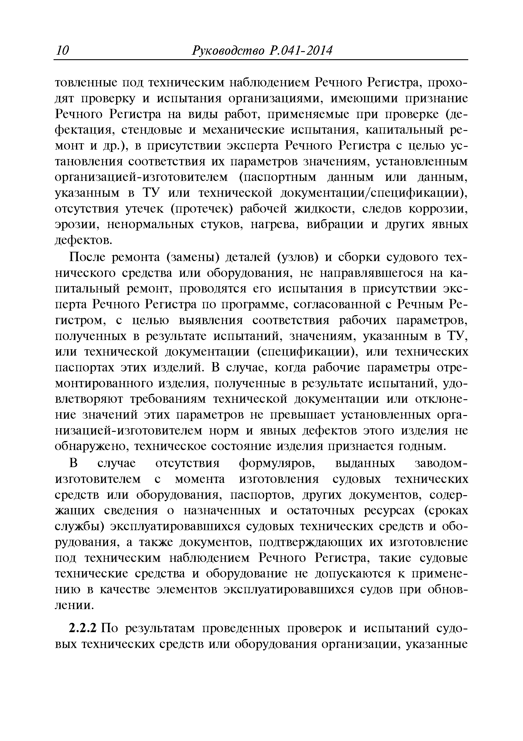 Руководство Р.041-2014