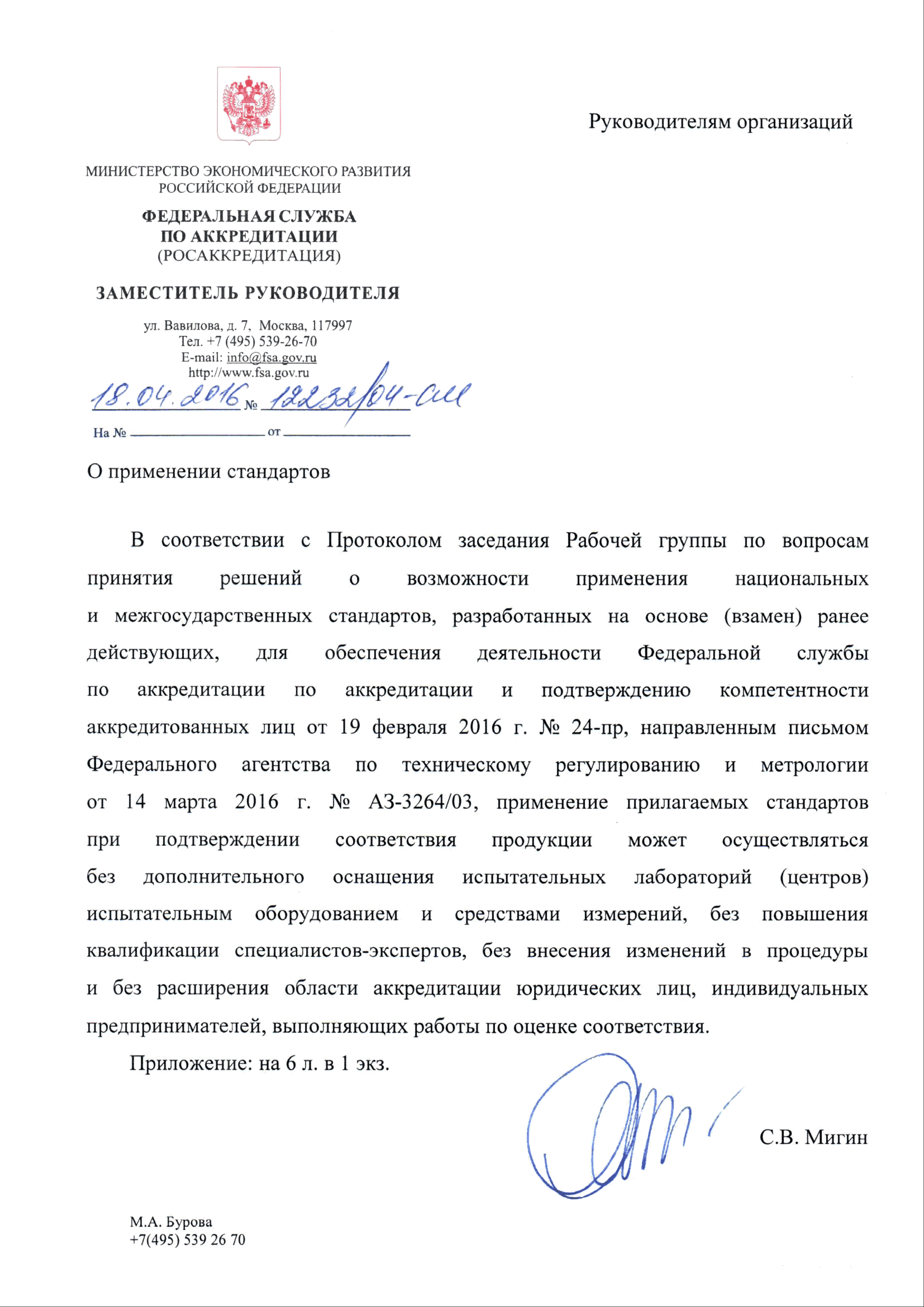 Письмо 12232/04-СМ