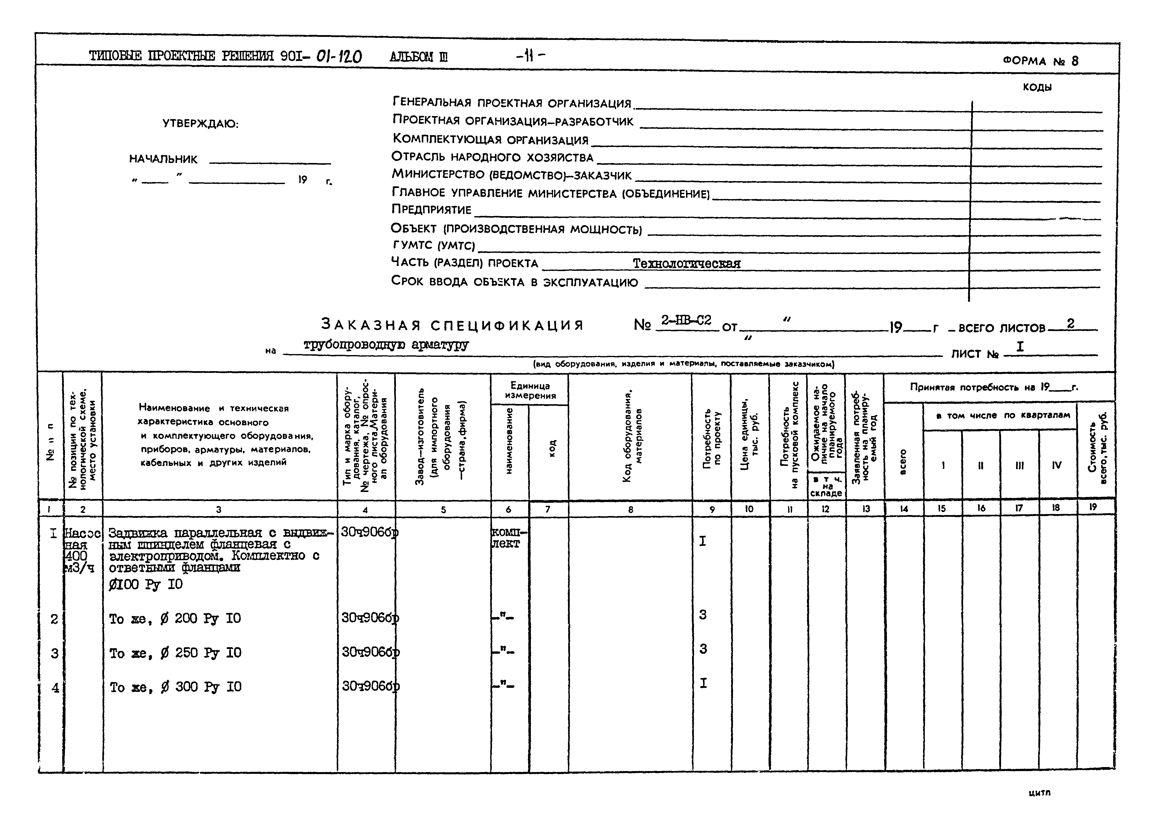 Типовые проектные решения 901-02-120