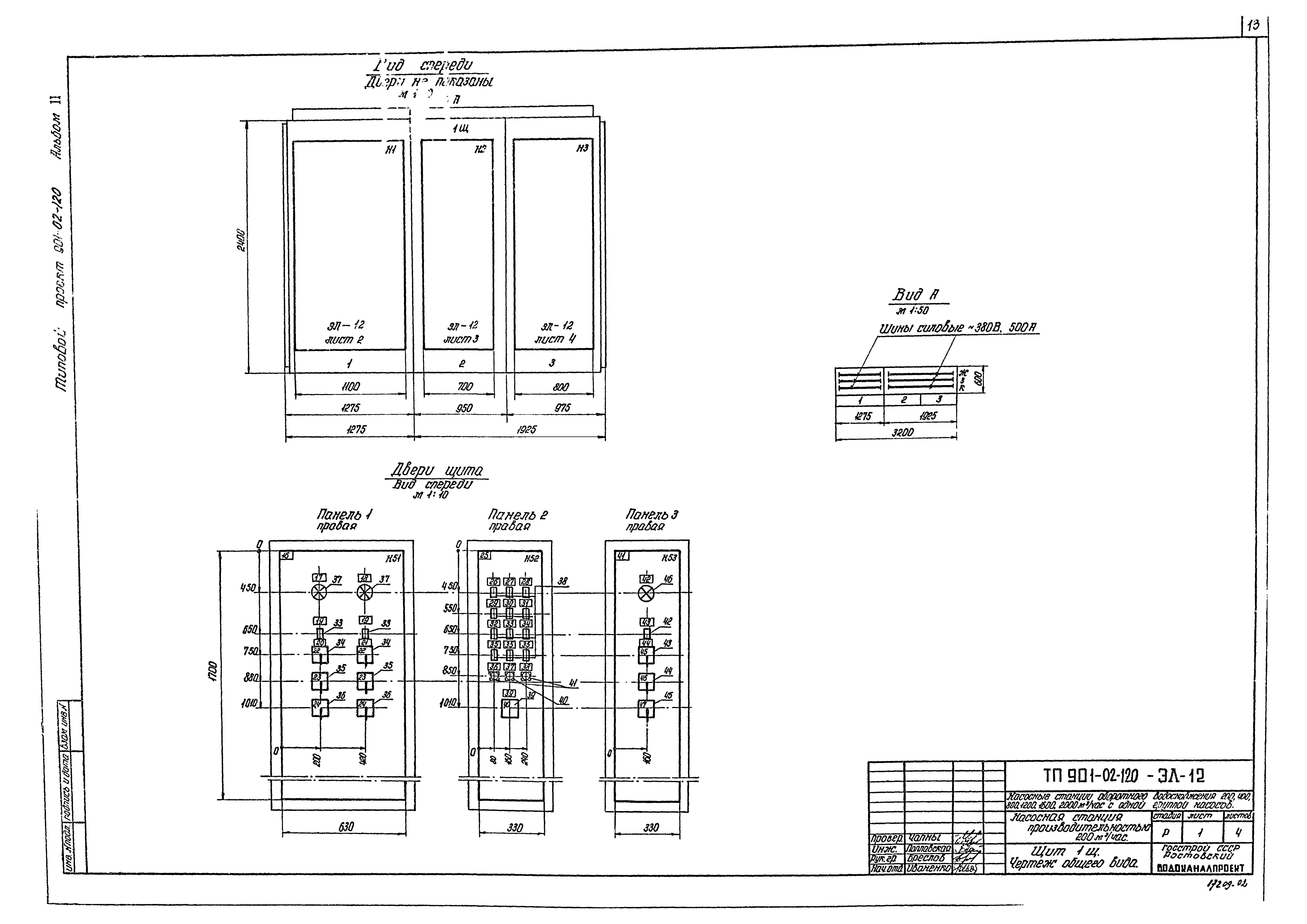 Типовые проектные решения 901-02-120
