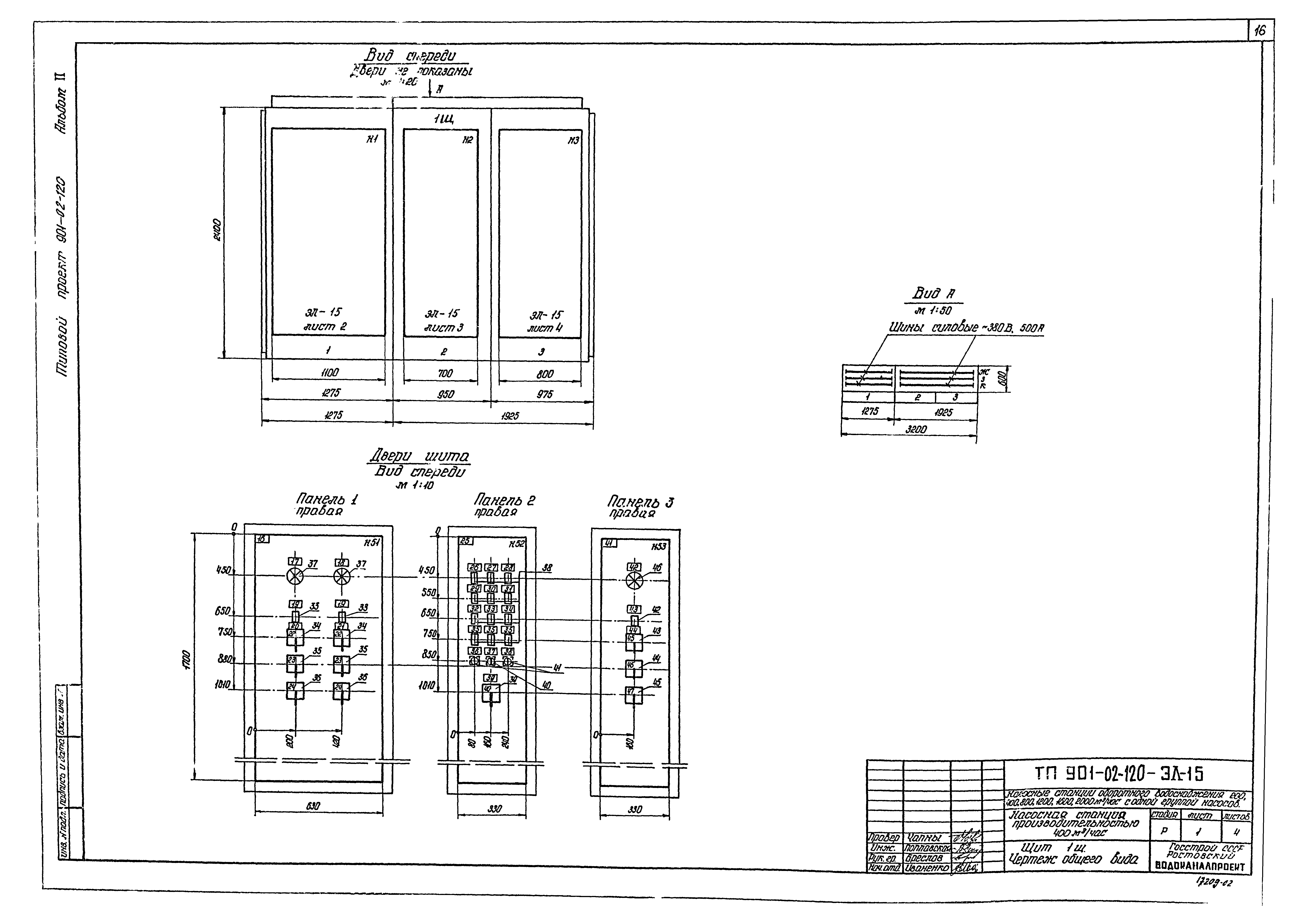 Типовые проектные решения 901-02-120