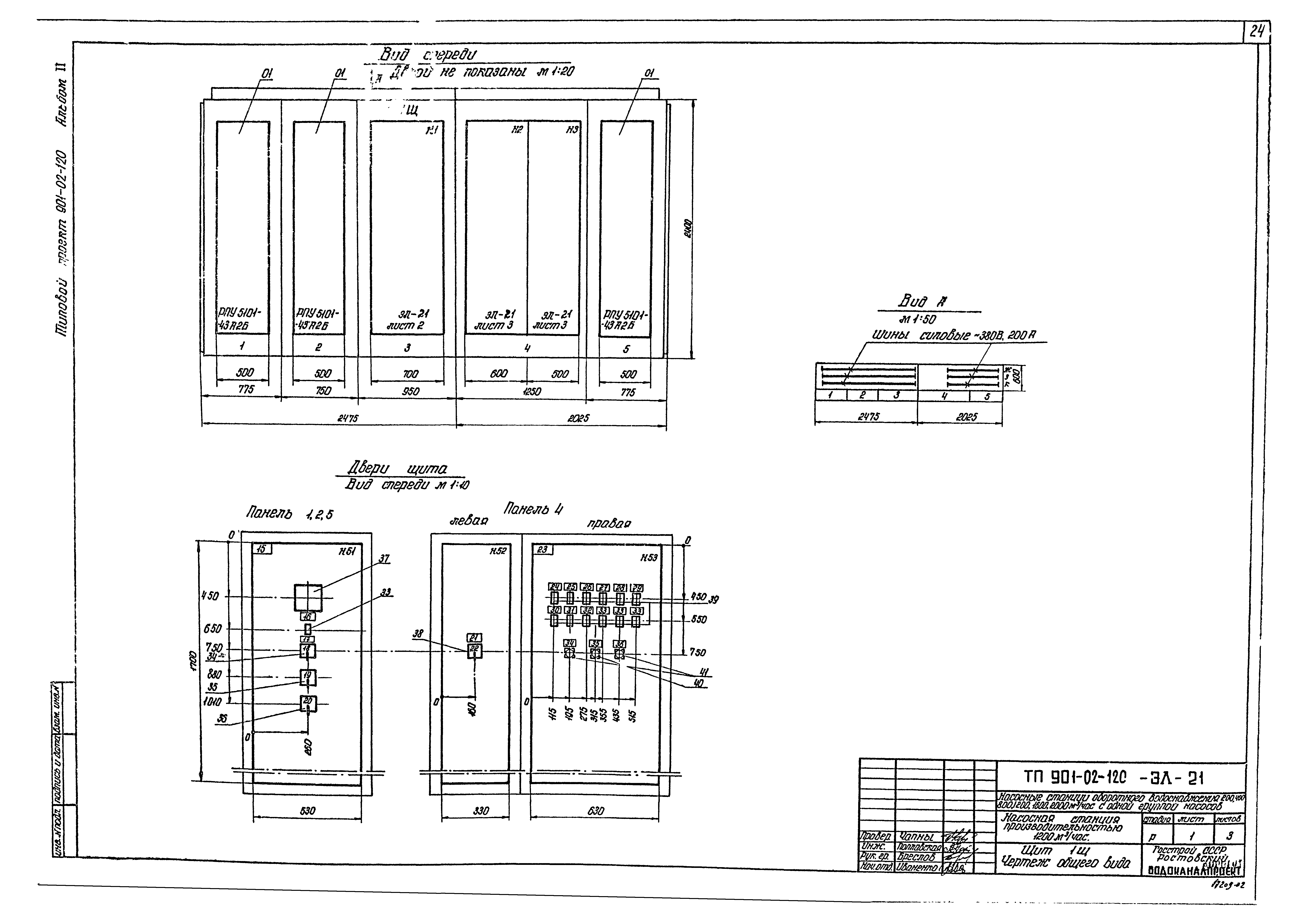 Типовые проектные решения 901-02-120