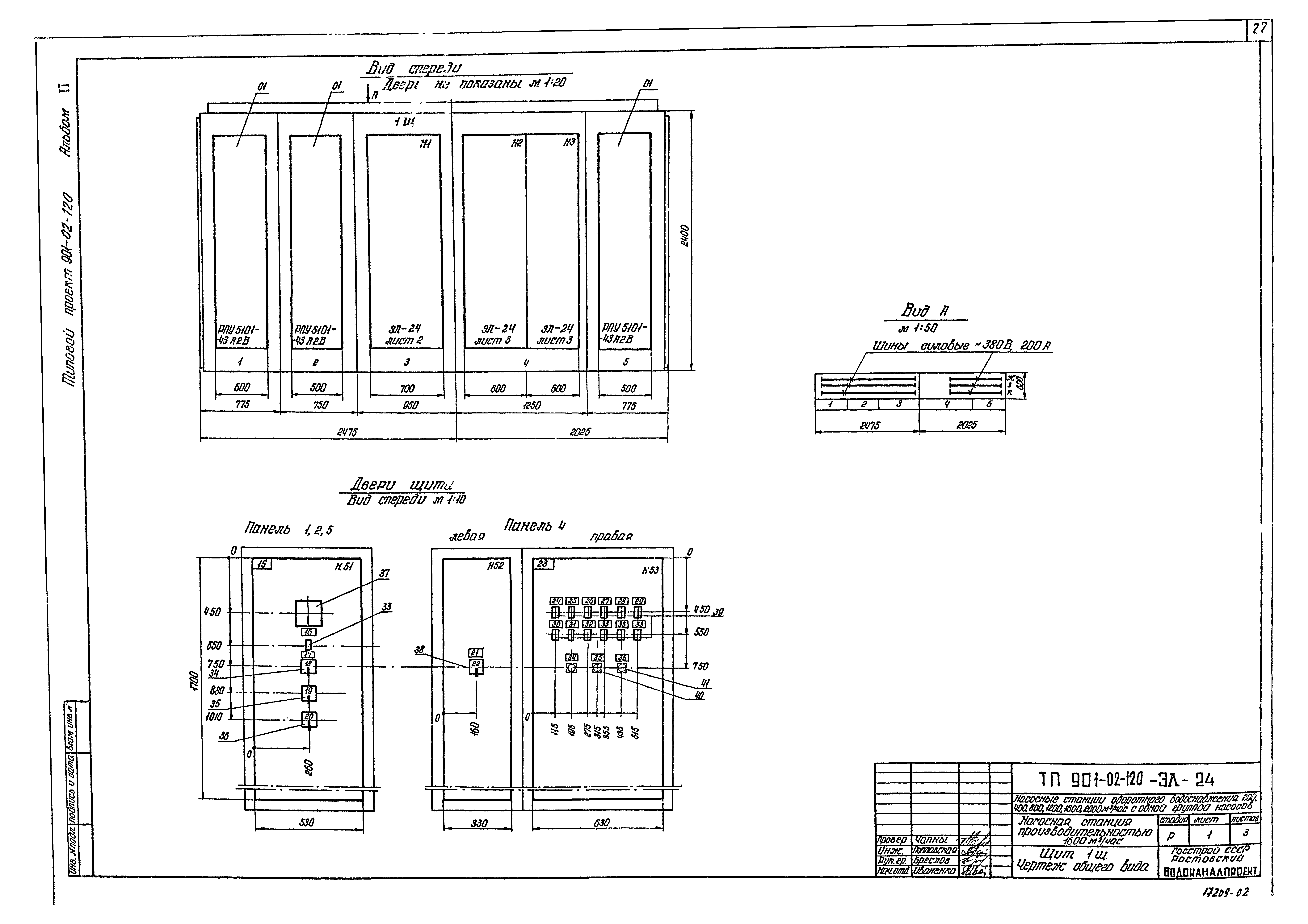 Типовые проектные решения 901-02-120