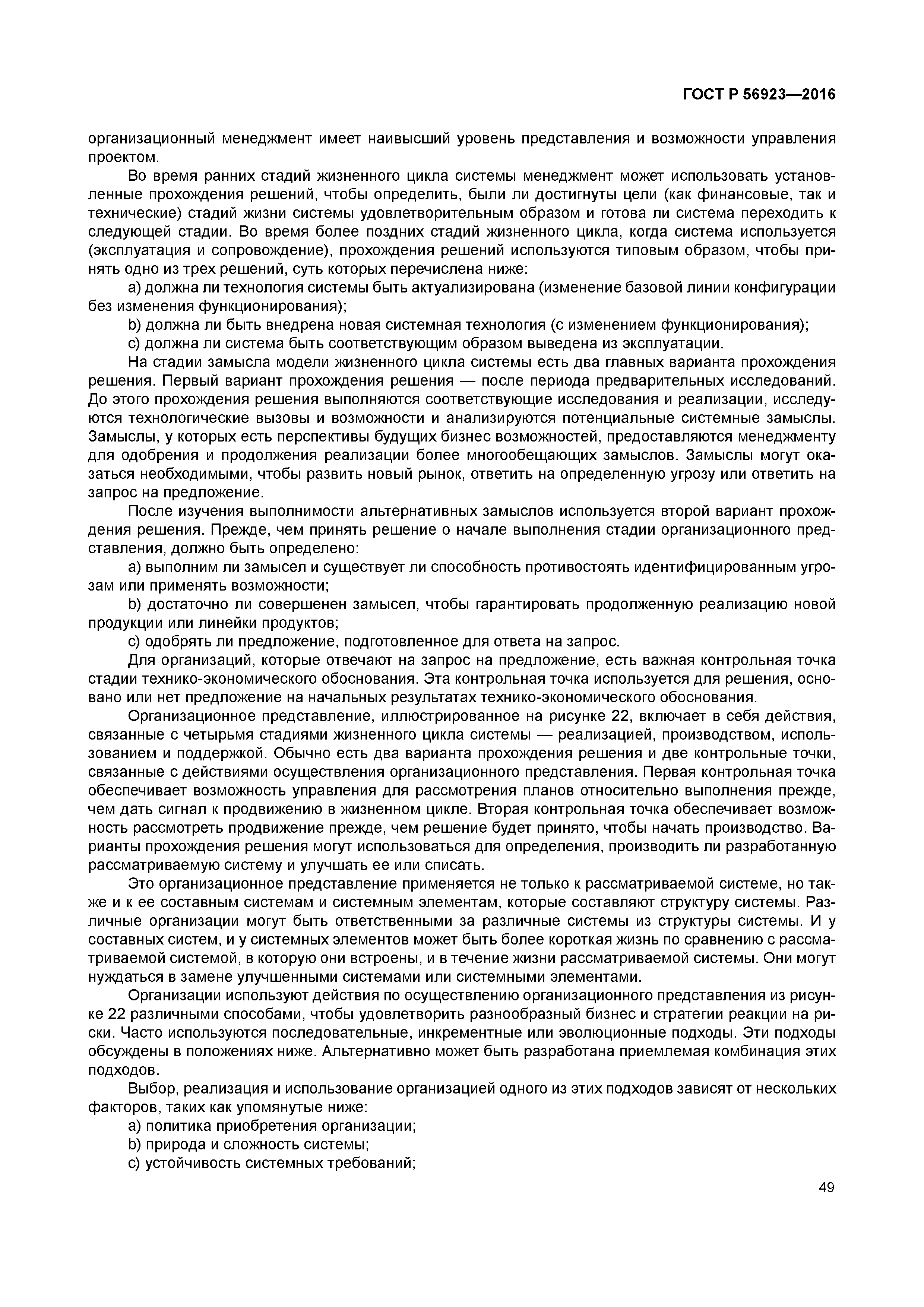 ГОСТ Р 56923-2016