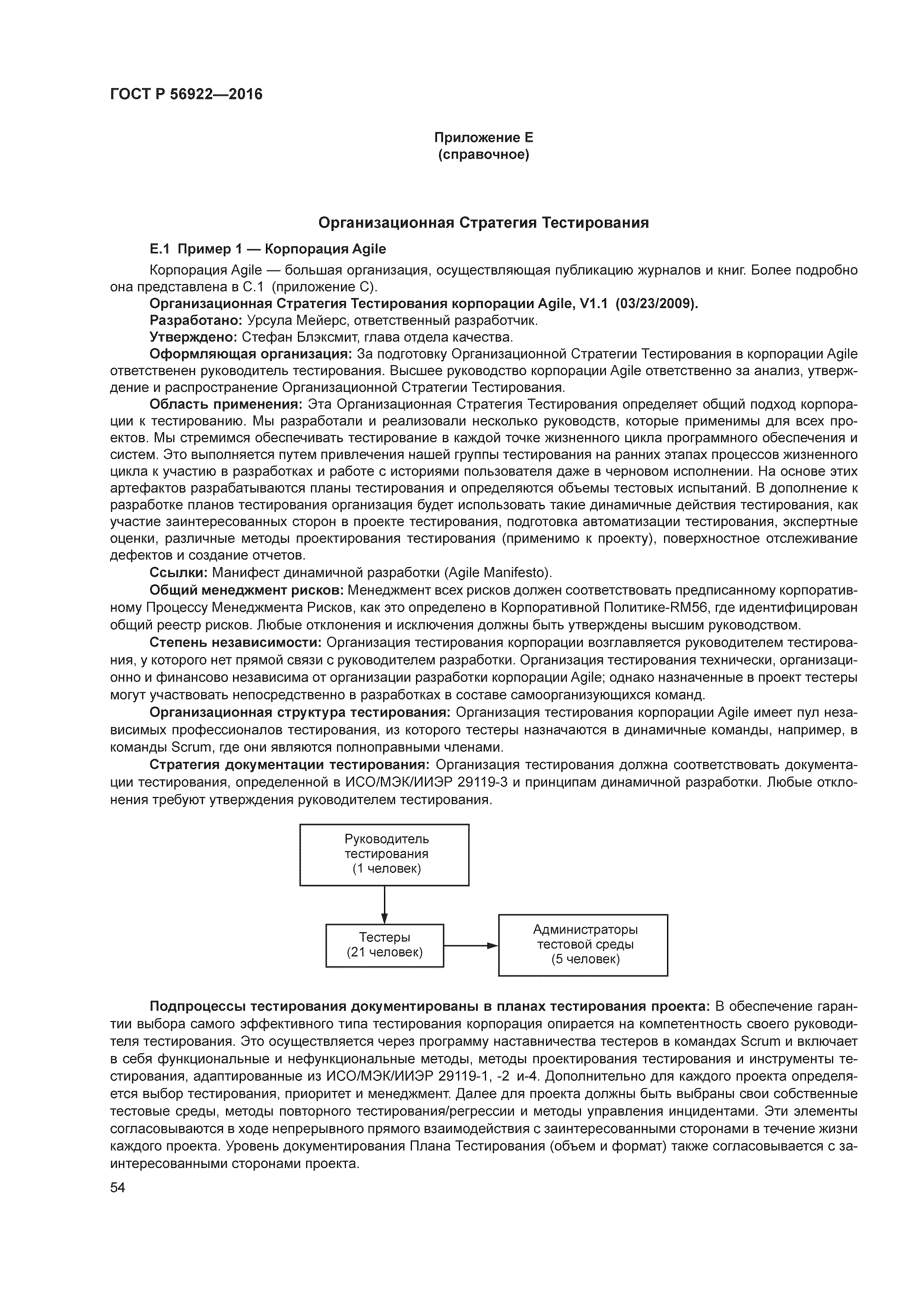 ГОСТ Р 56922-2016