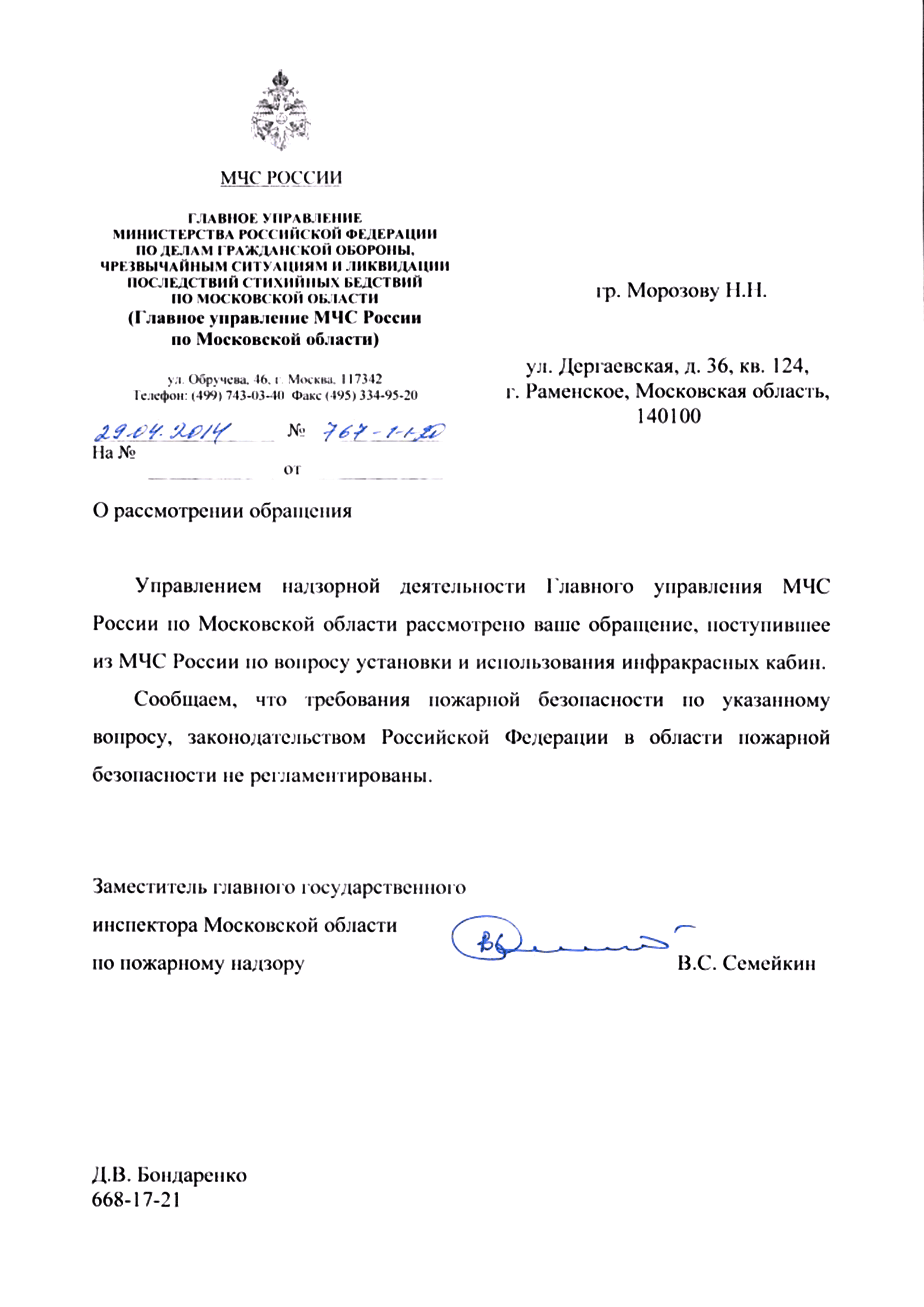Письмо 767-1-1-20