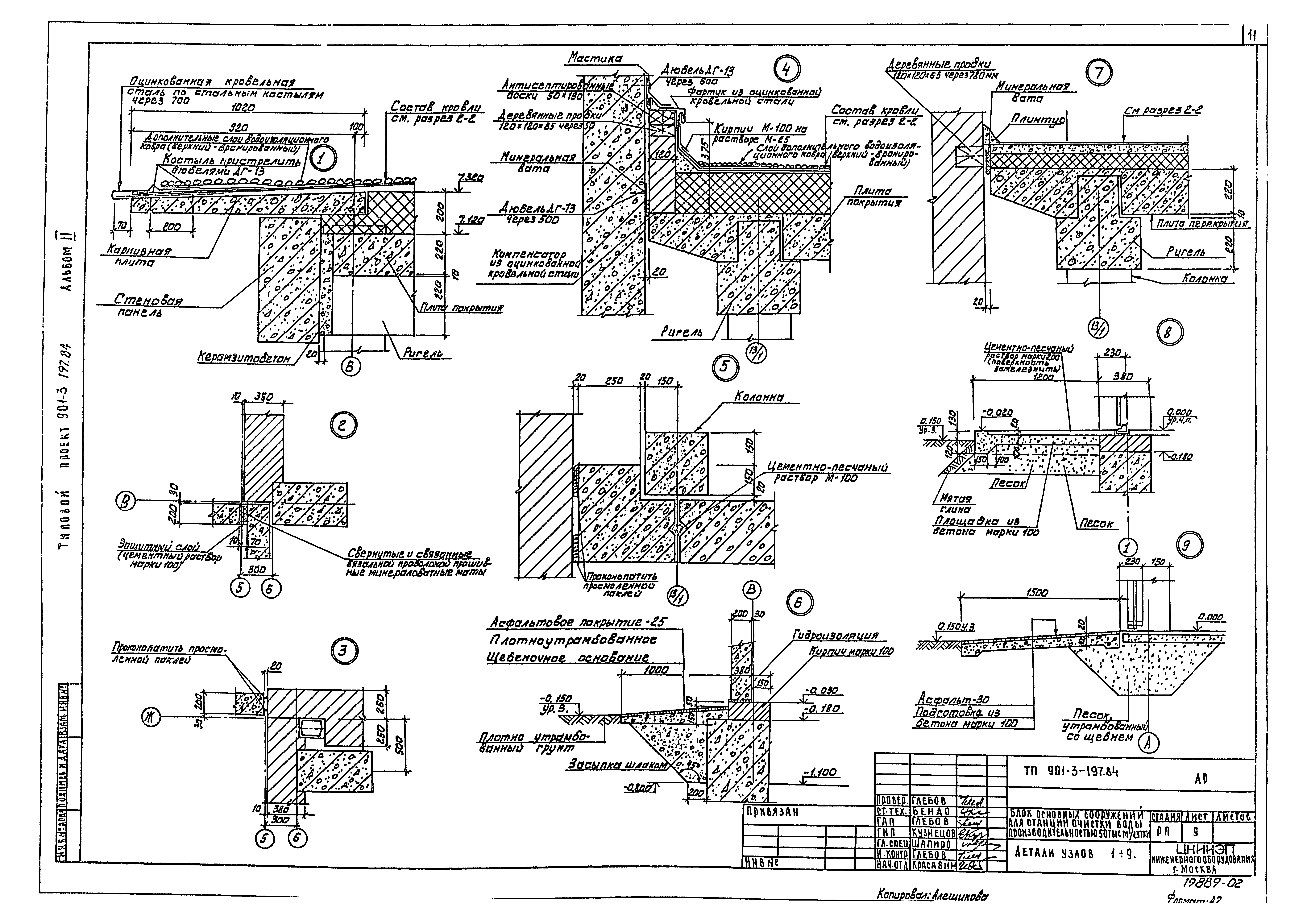 Типовой проект 901-3-197.84