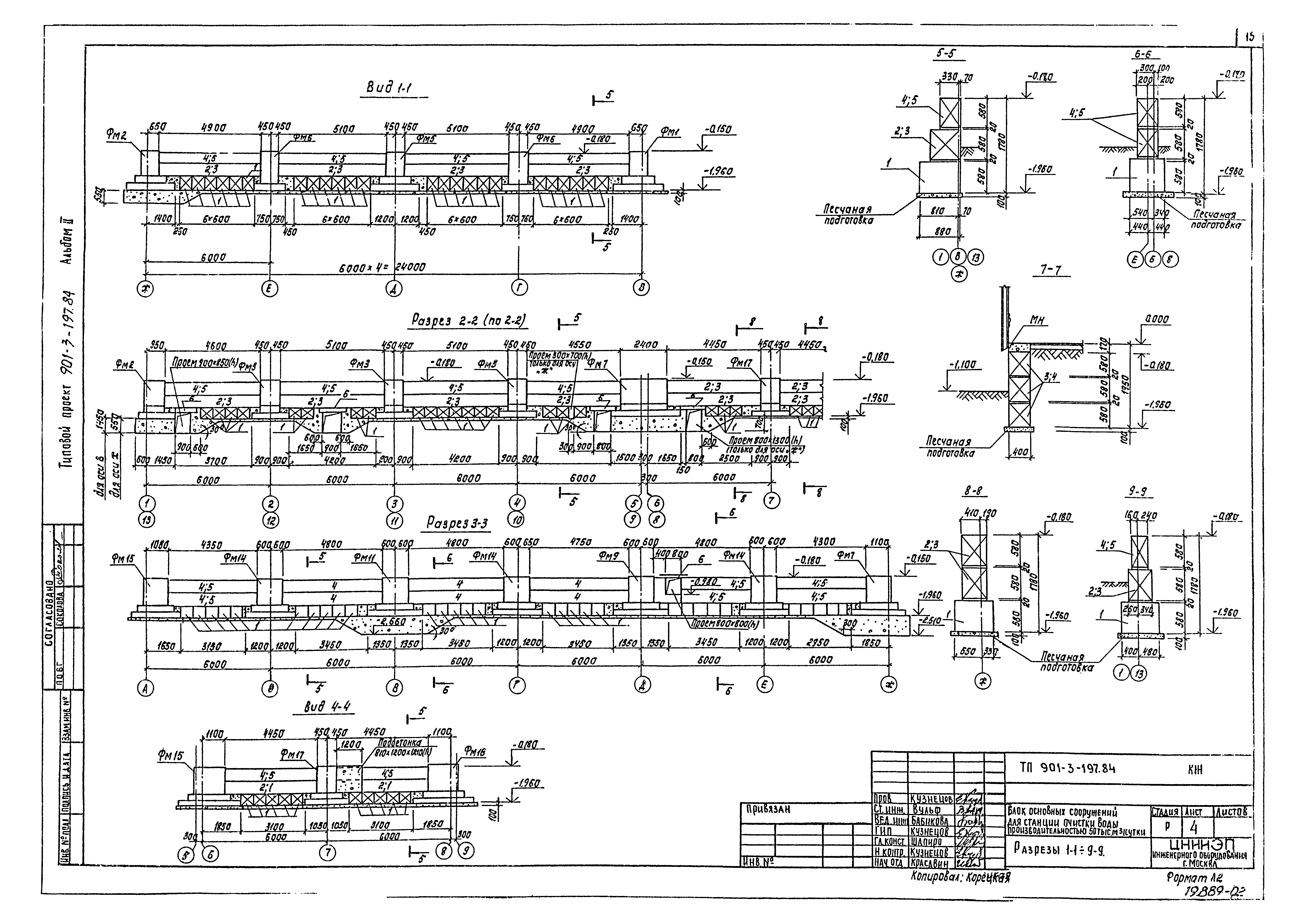 Типовой проект 901-3-197.84