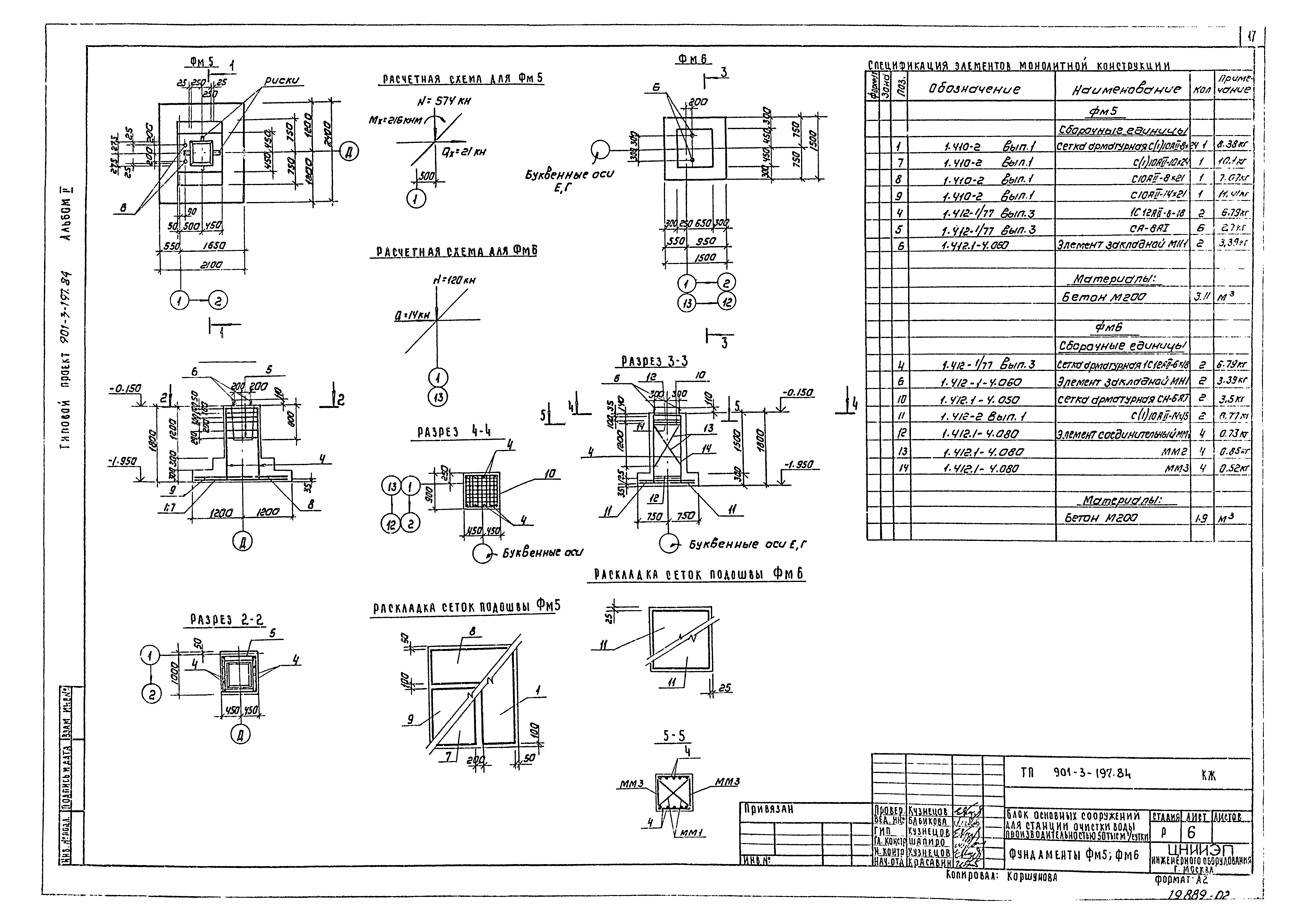 Типовой проект 901-3-197.84