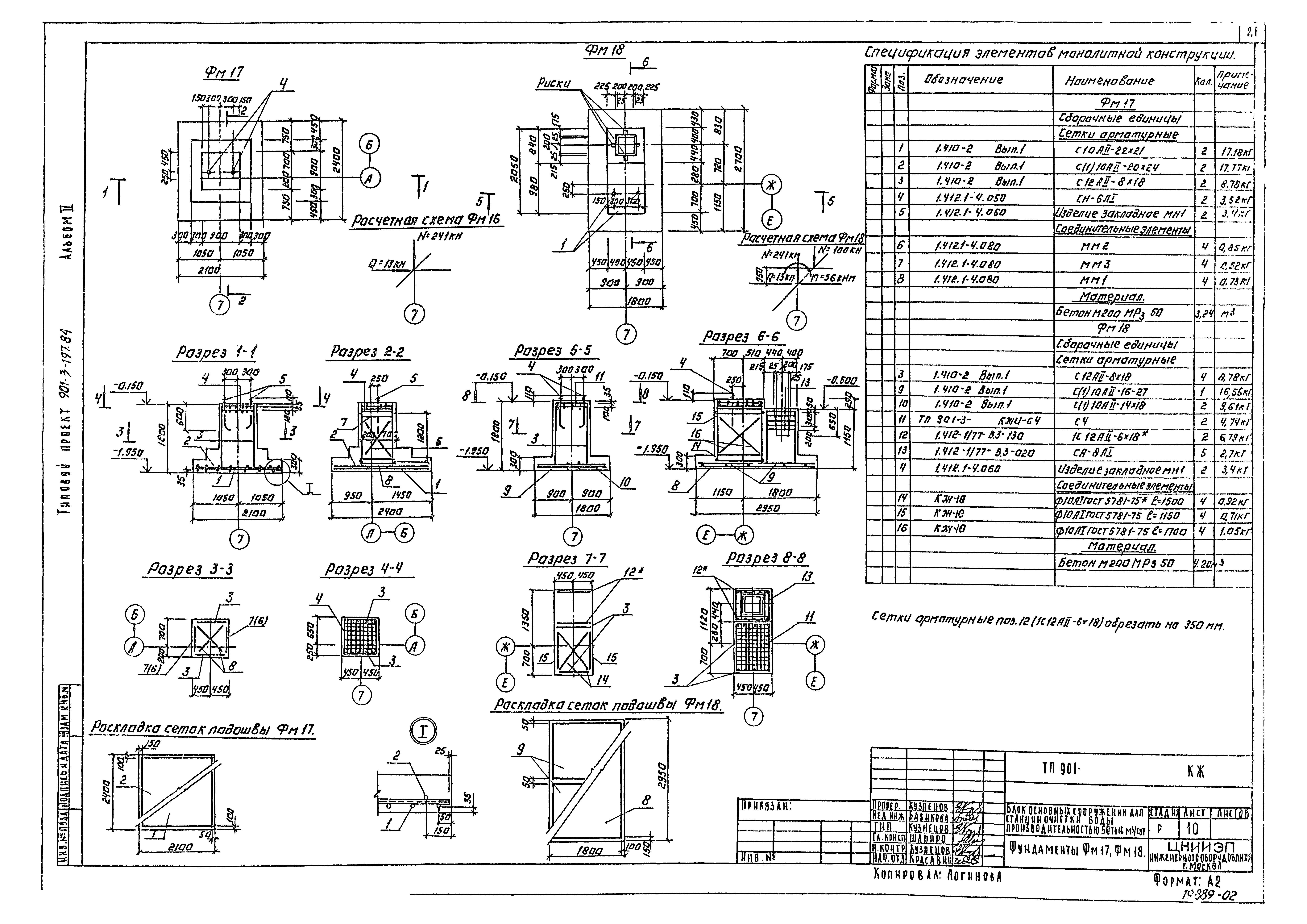 Типовой проект 901-3-197.84