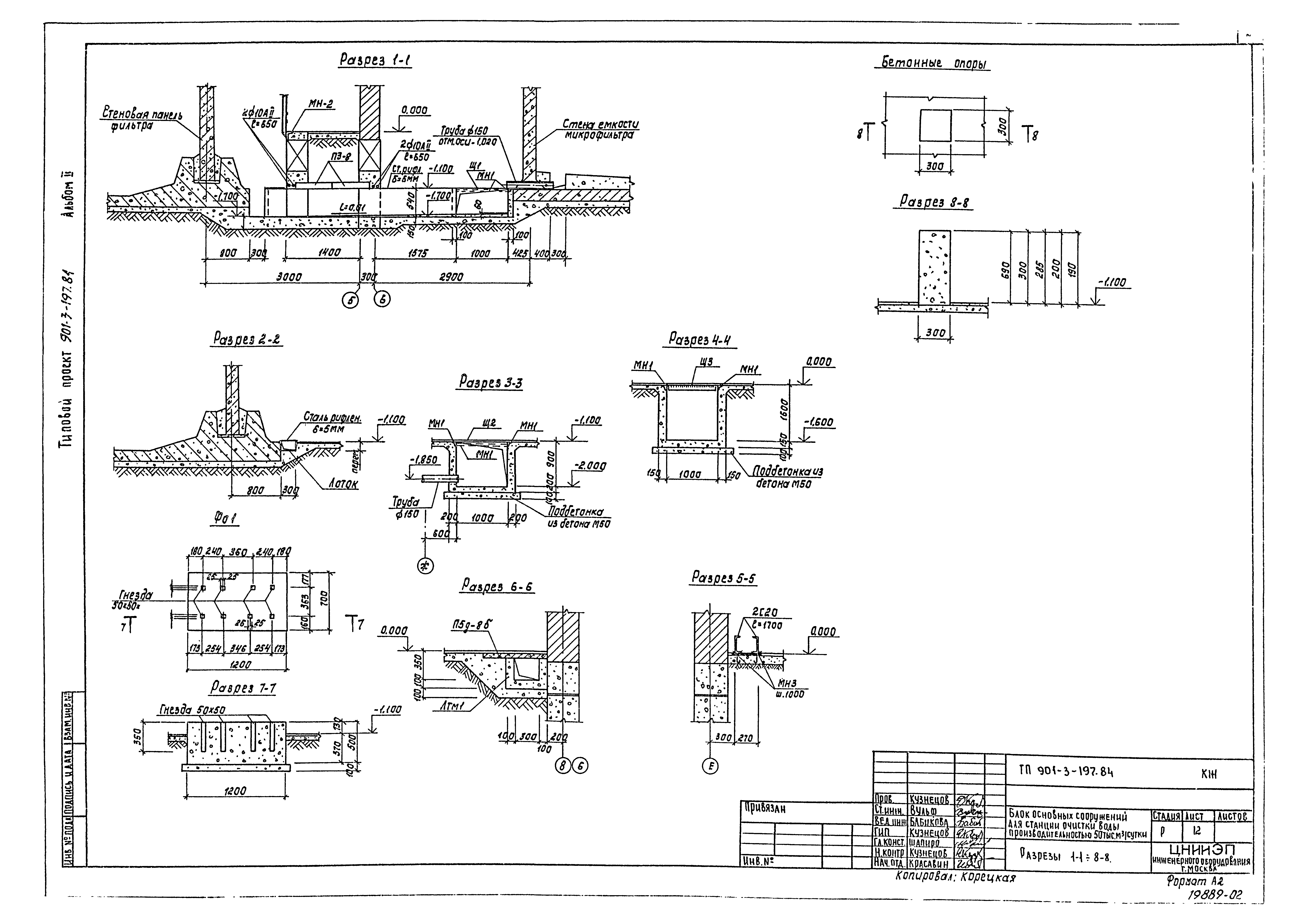 Типовой проект 901-3-197.84