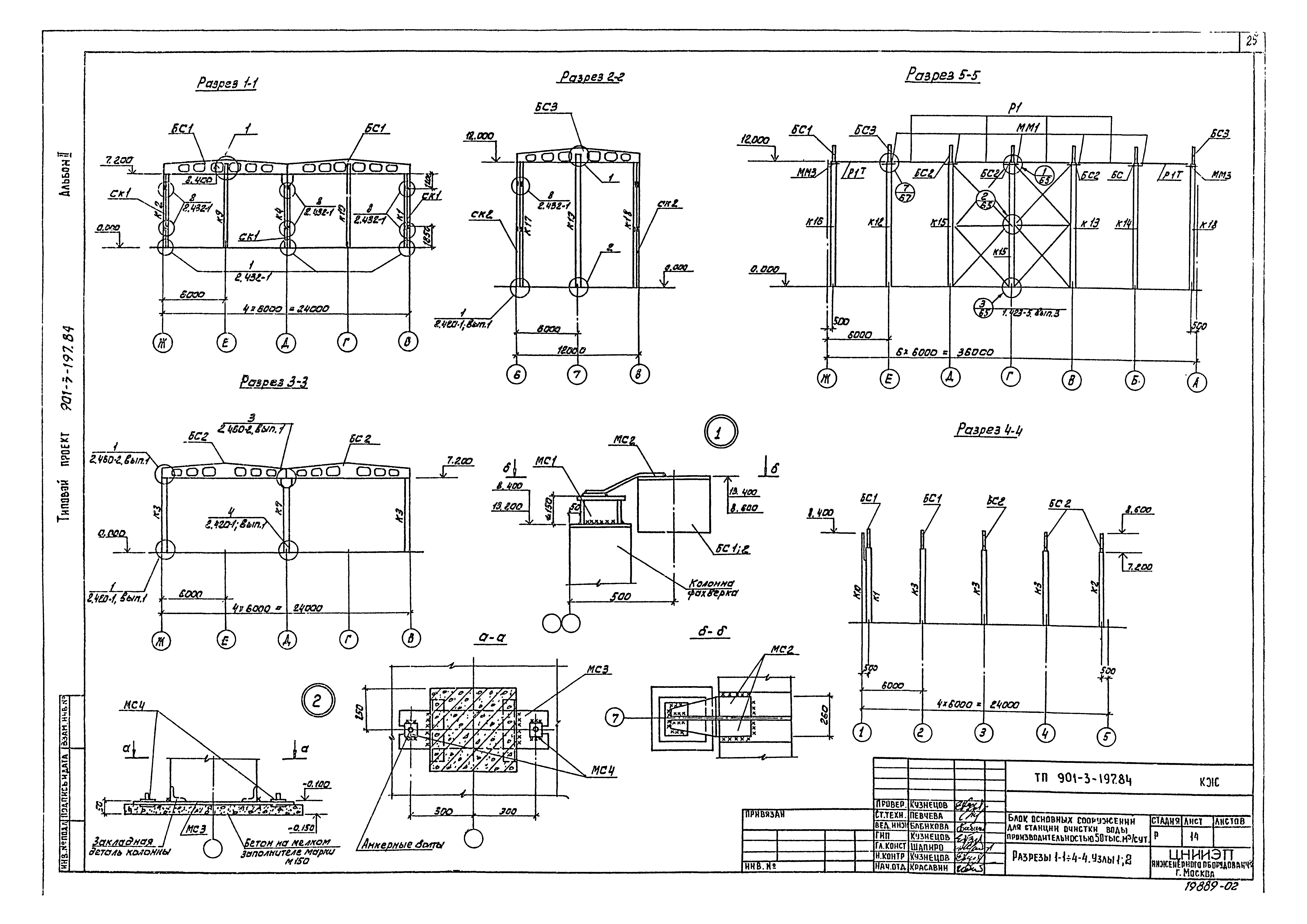 Типовой проект 901-3-197.84