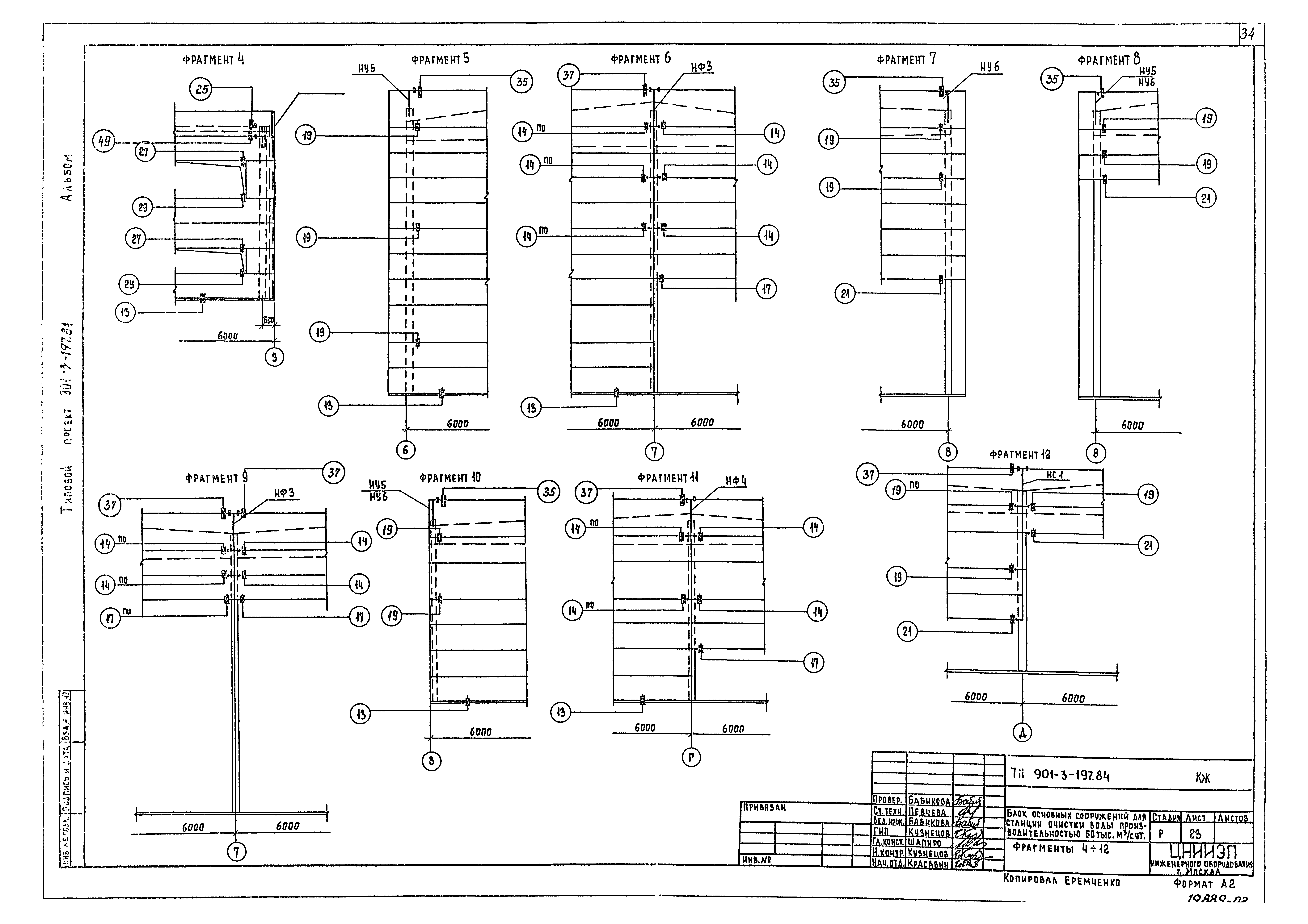 Типовой проект 901-3-197.84