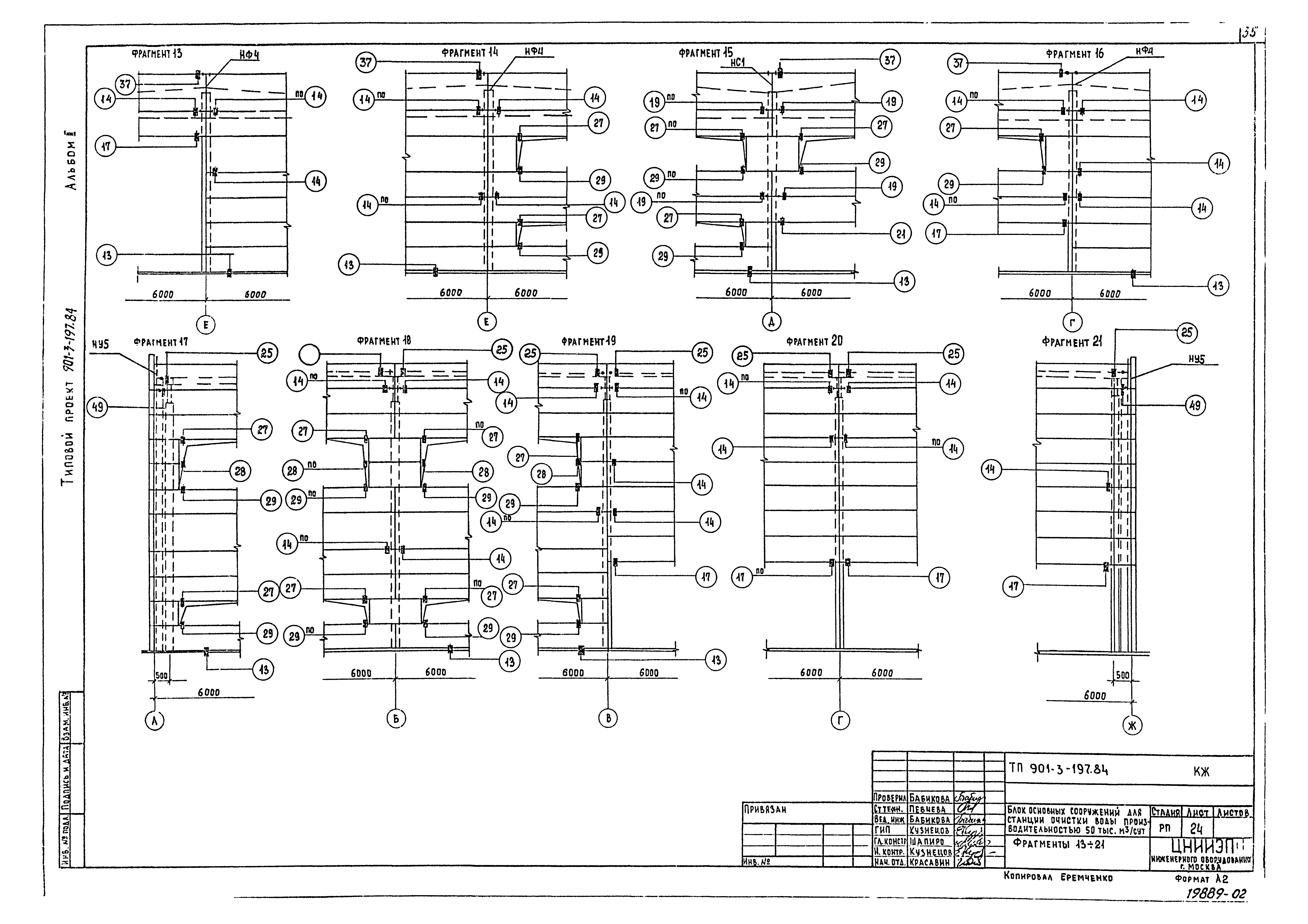 Типовой проект 901-3-197.84