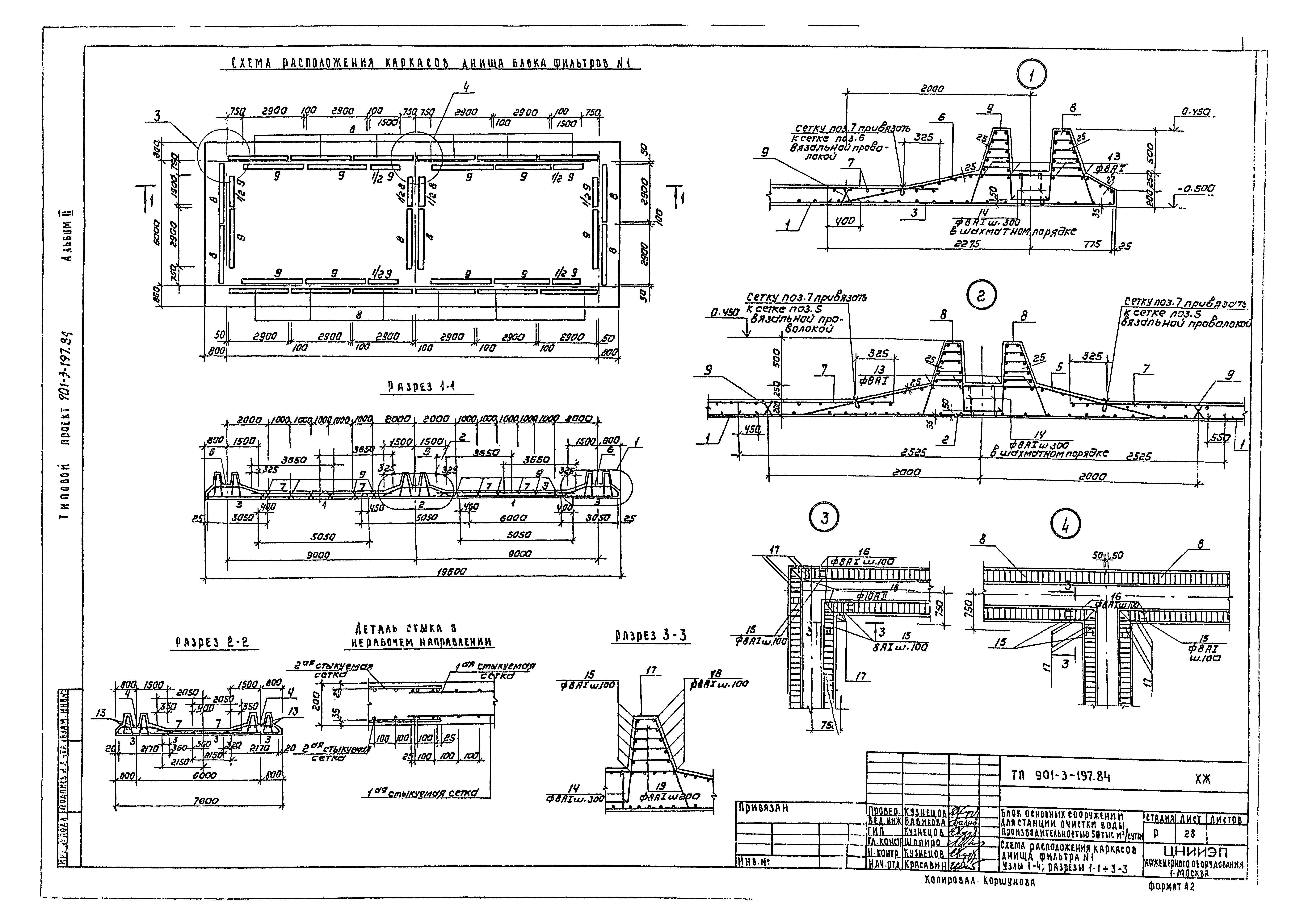 Типовой проект 901-3-197.84