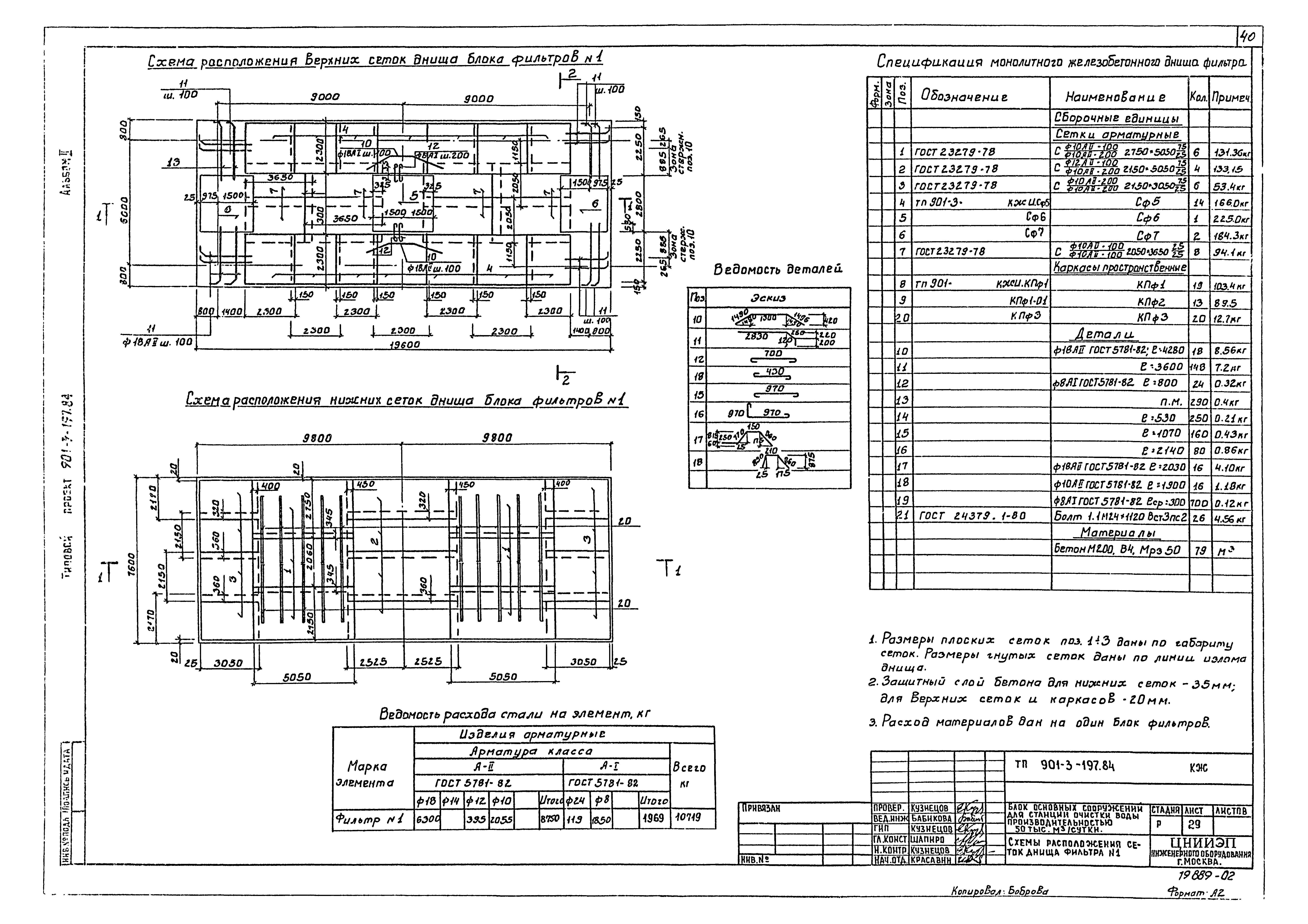 Типовой проект 901-3-197.84