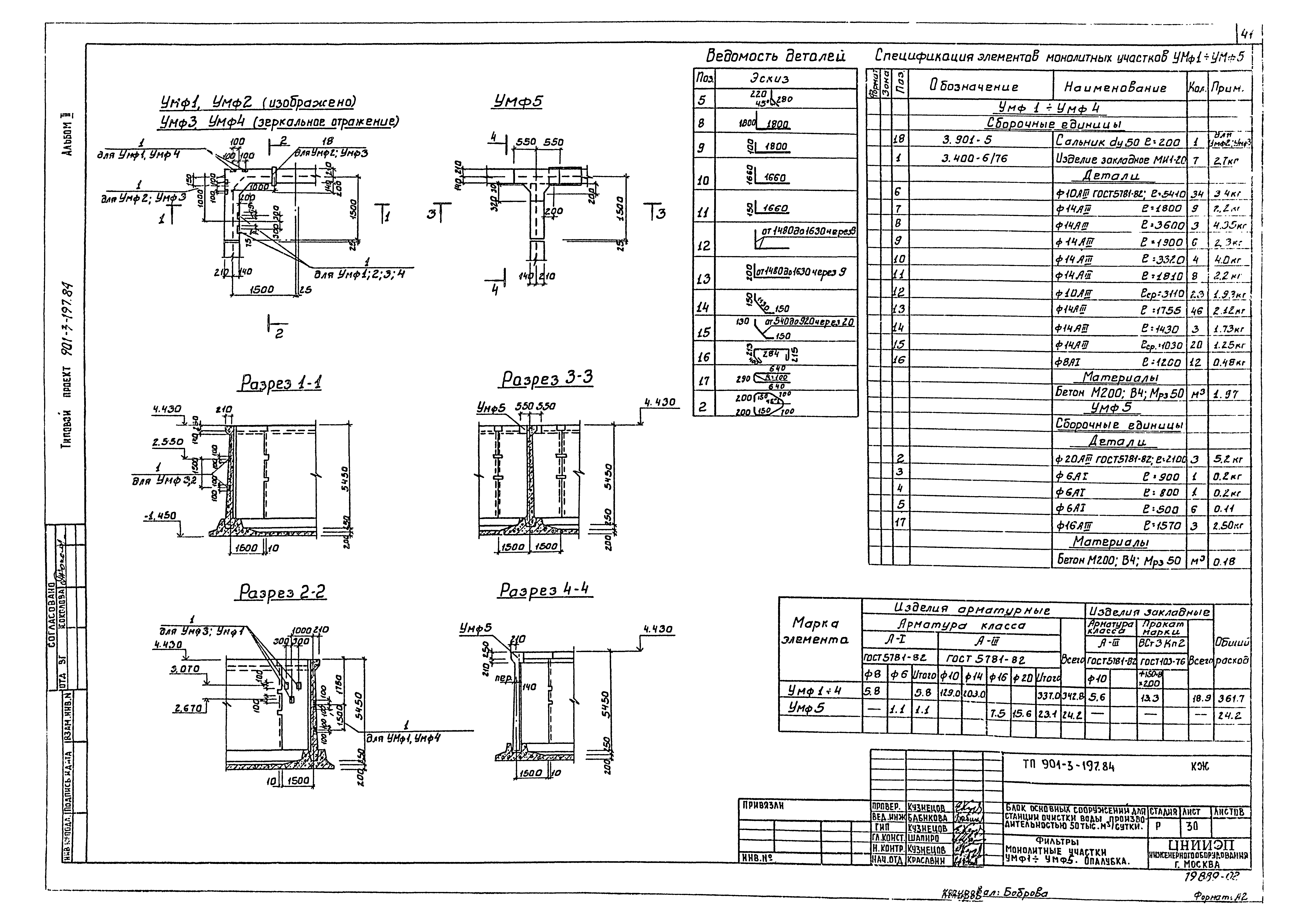 Типовой проект 901-3-197.84