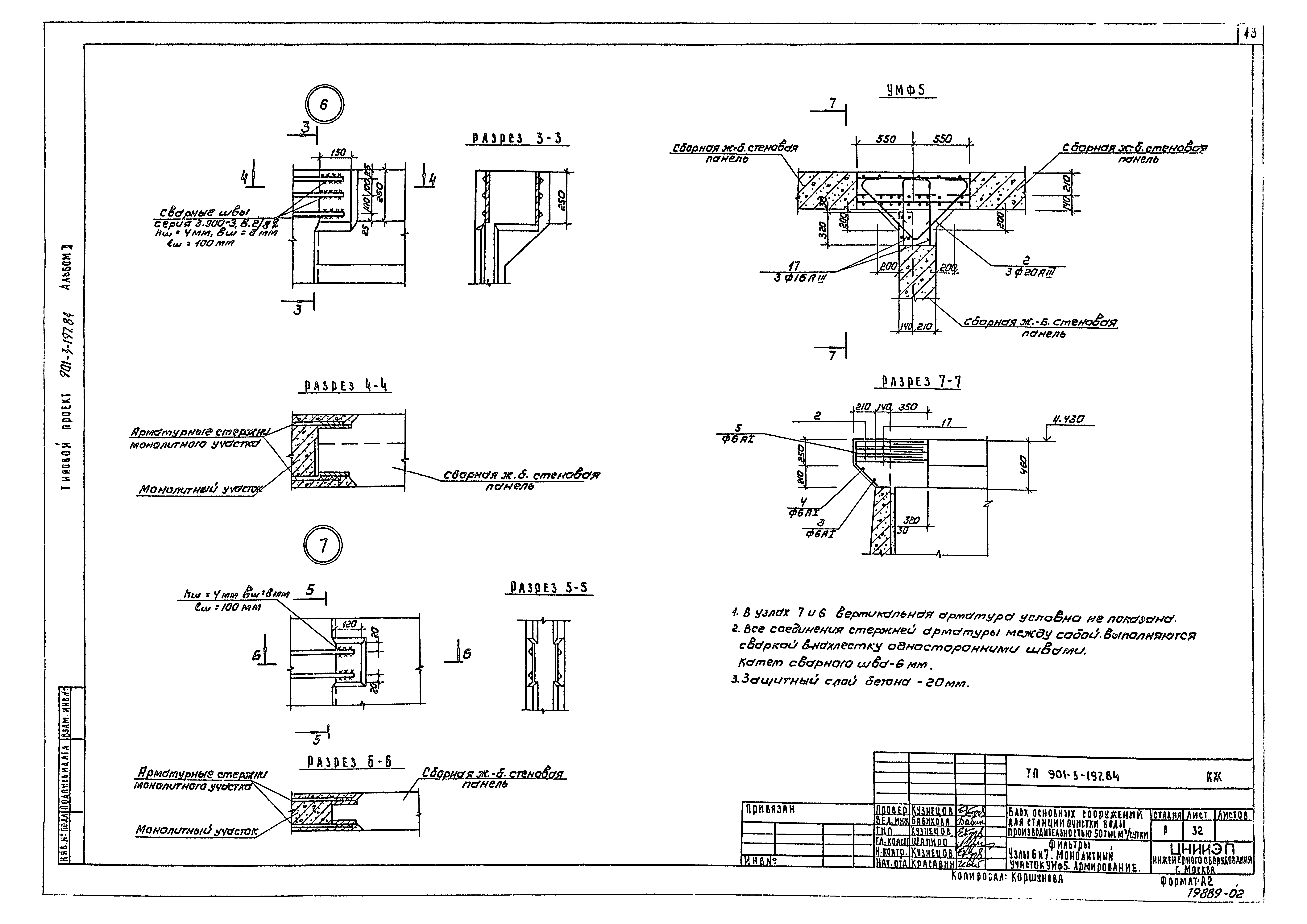 Типовой проект 901-3-197.84