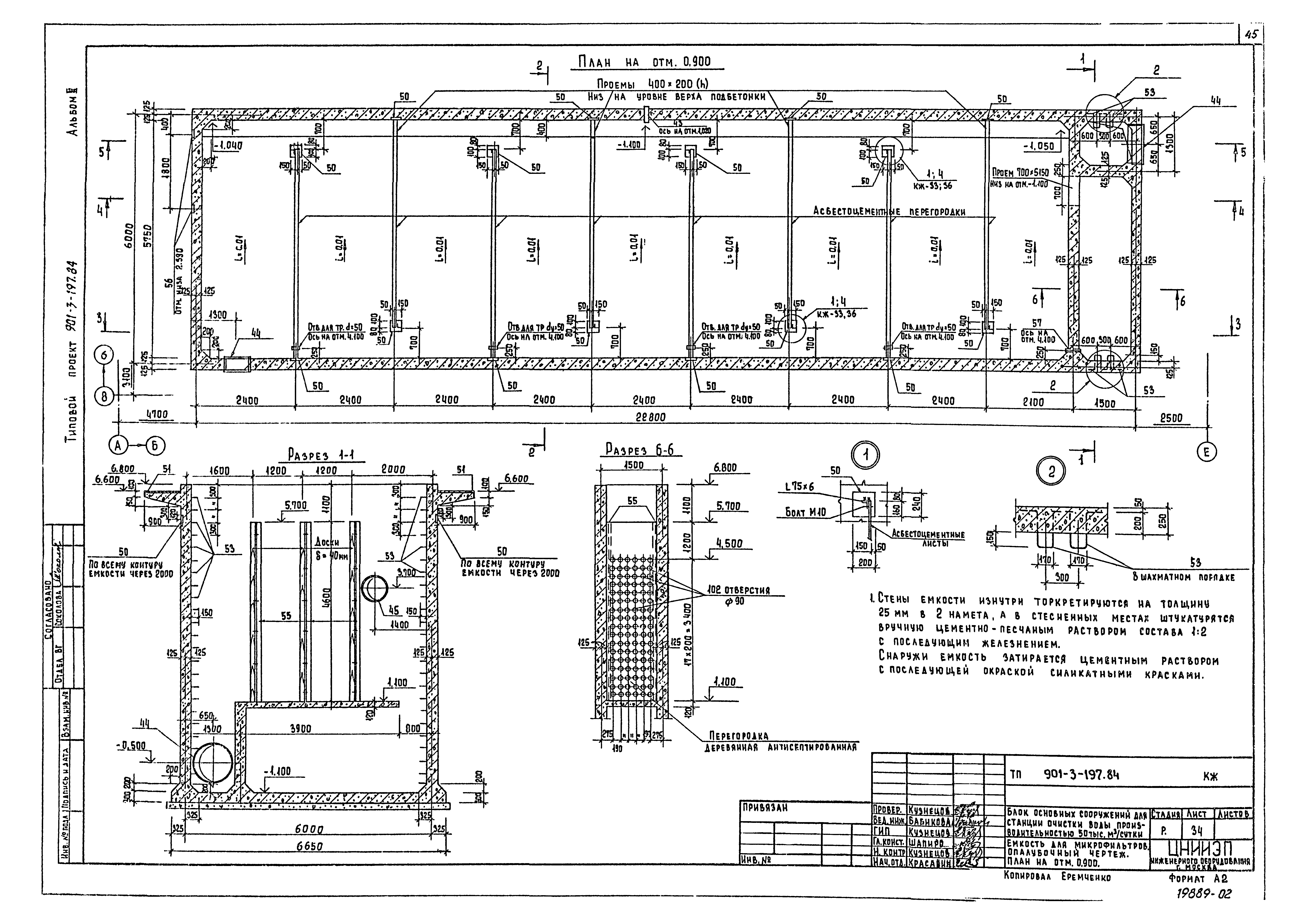 Типовой проект 901-3-197.84