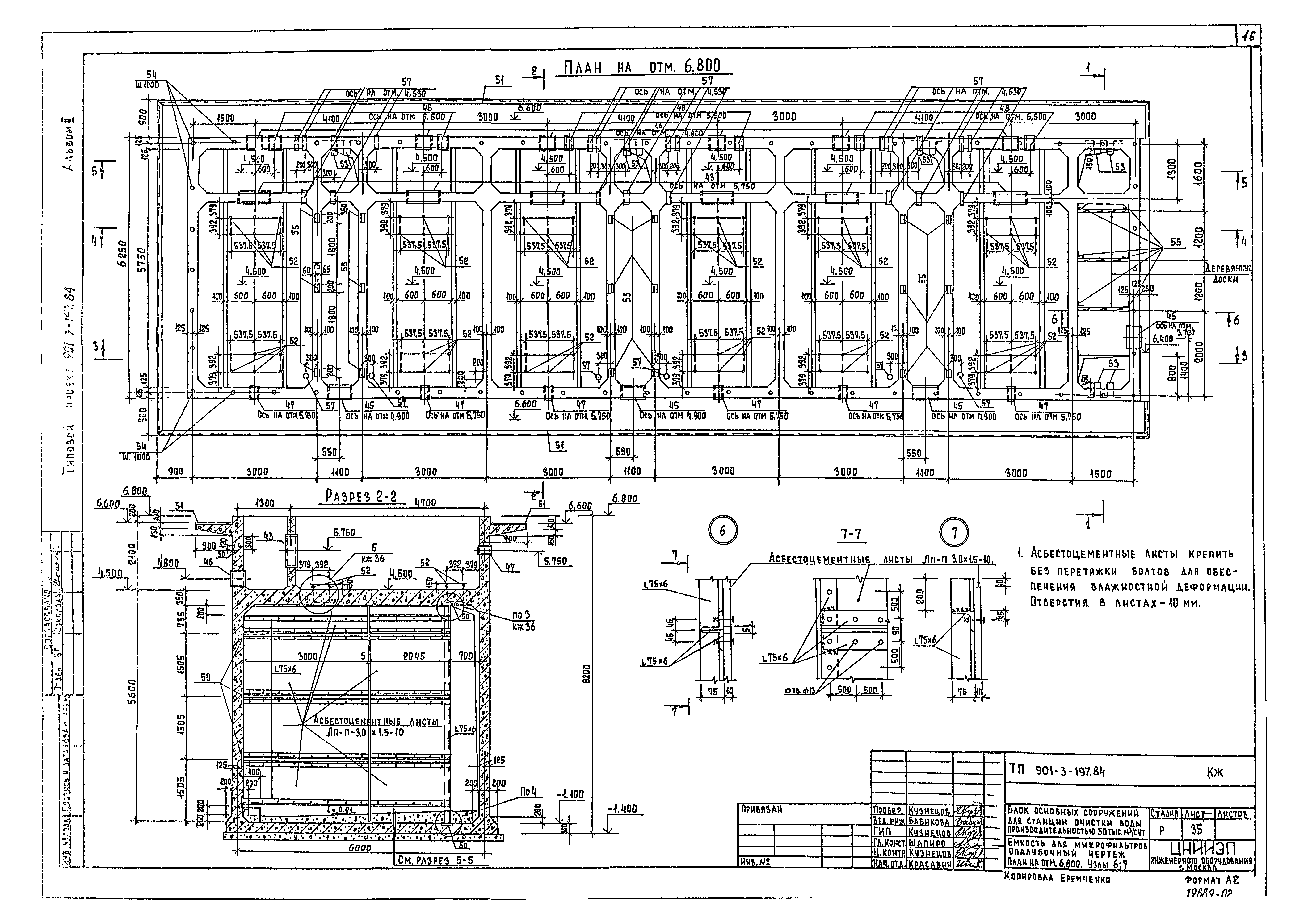 Типовой проект 901-3-197.84