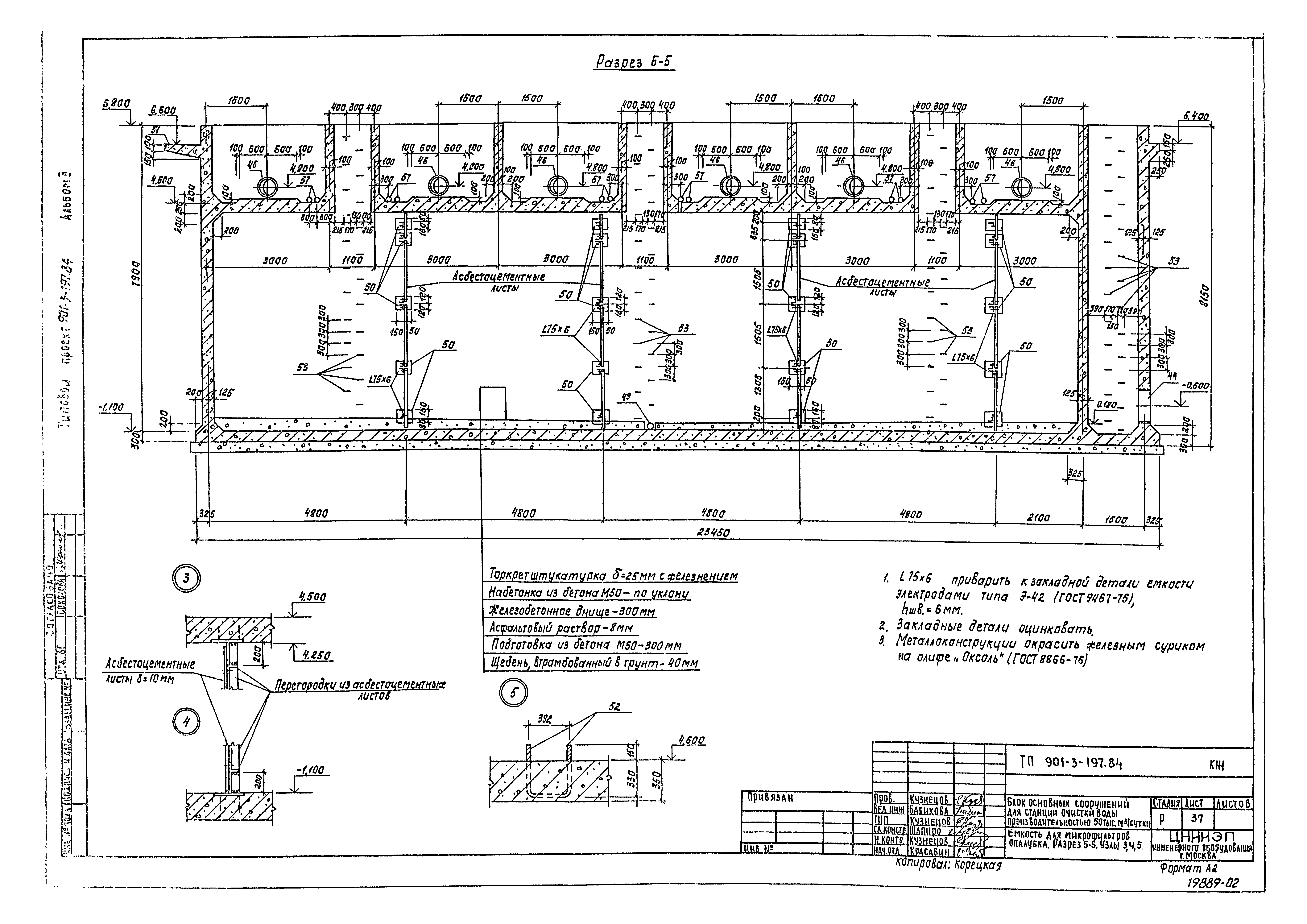 Типовой проект 901-3-197.84