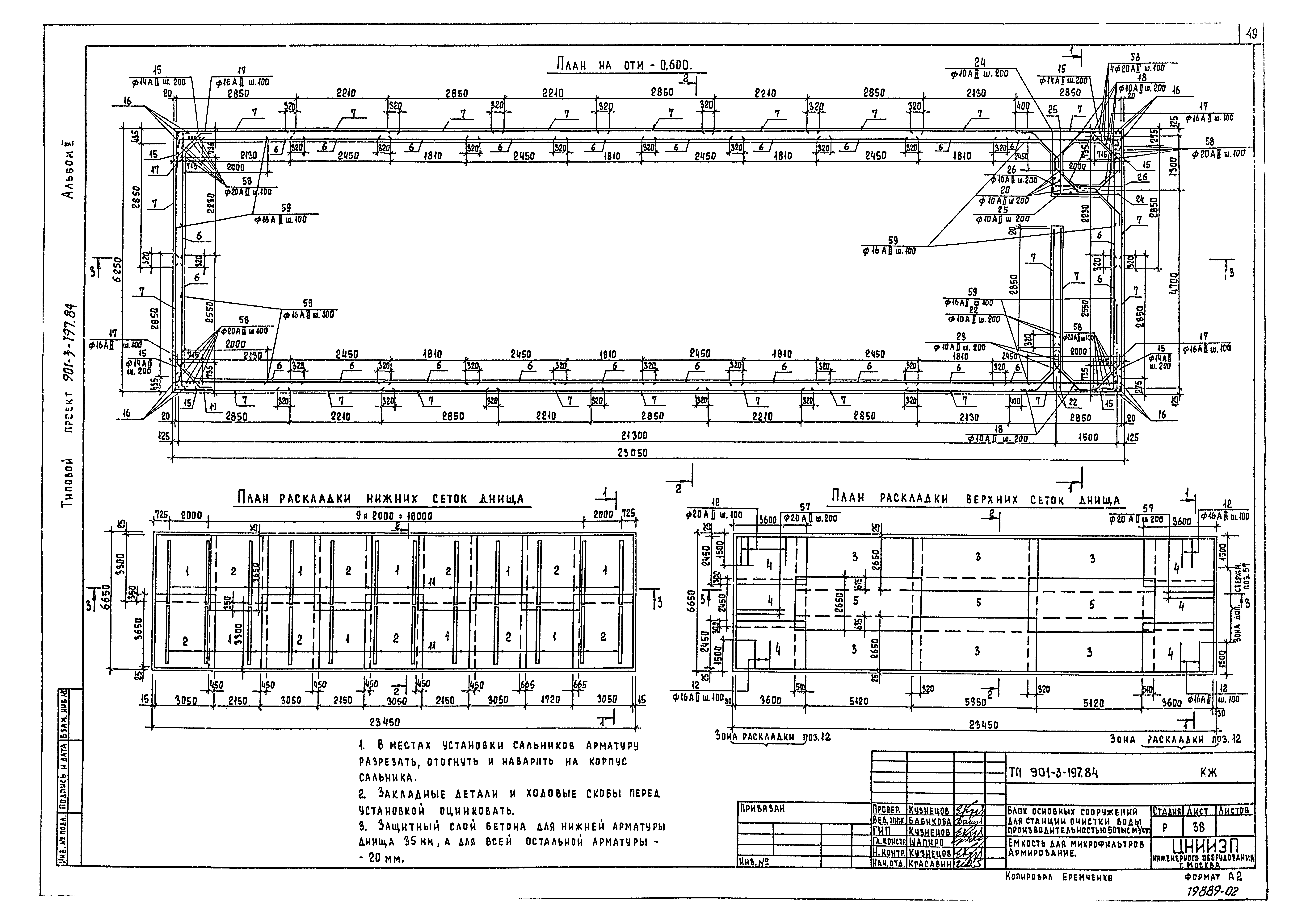 Типовой проект 901-3-197.84