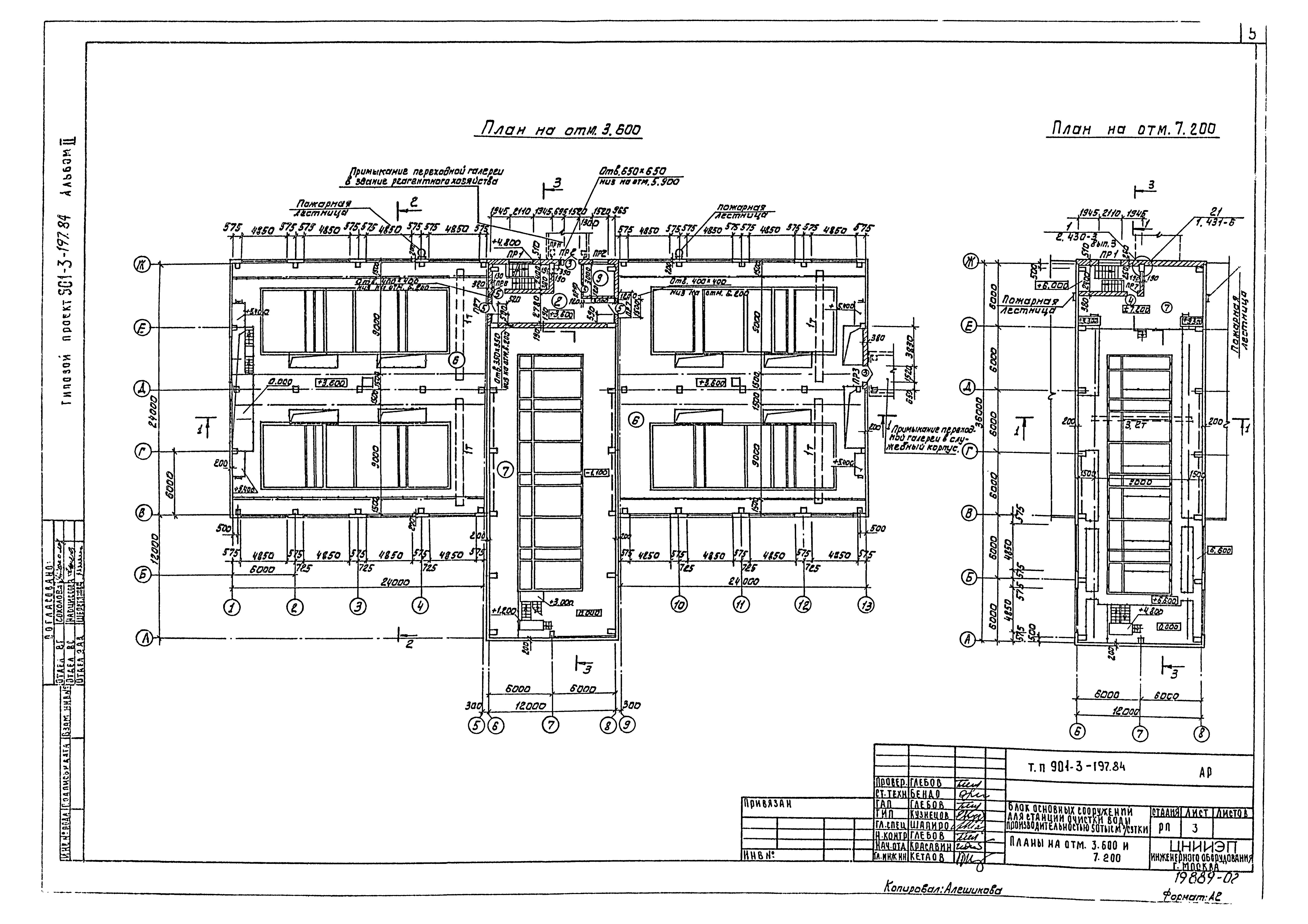 Типовой проект 901-3-197.84