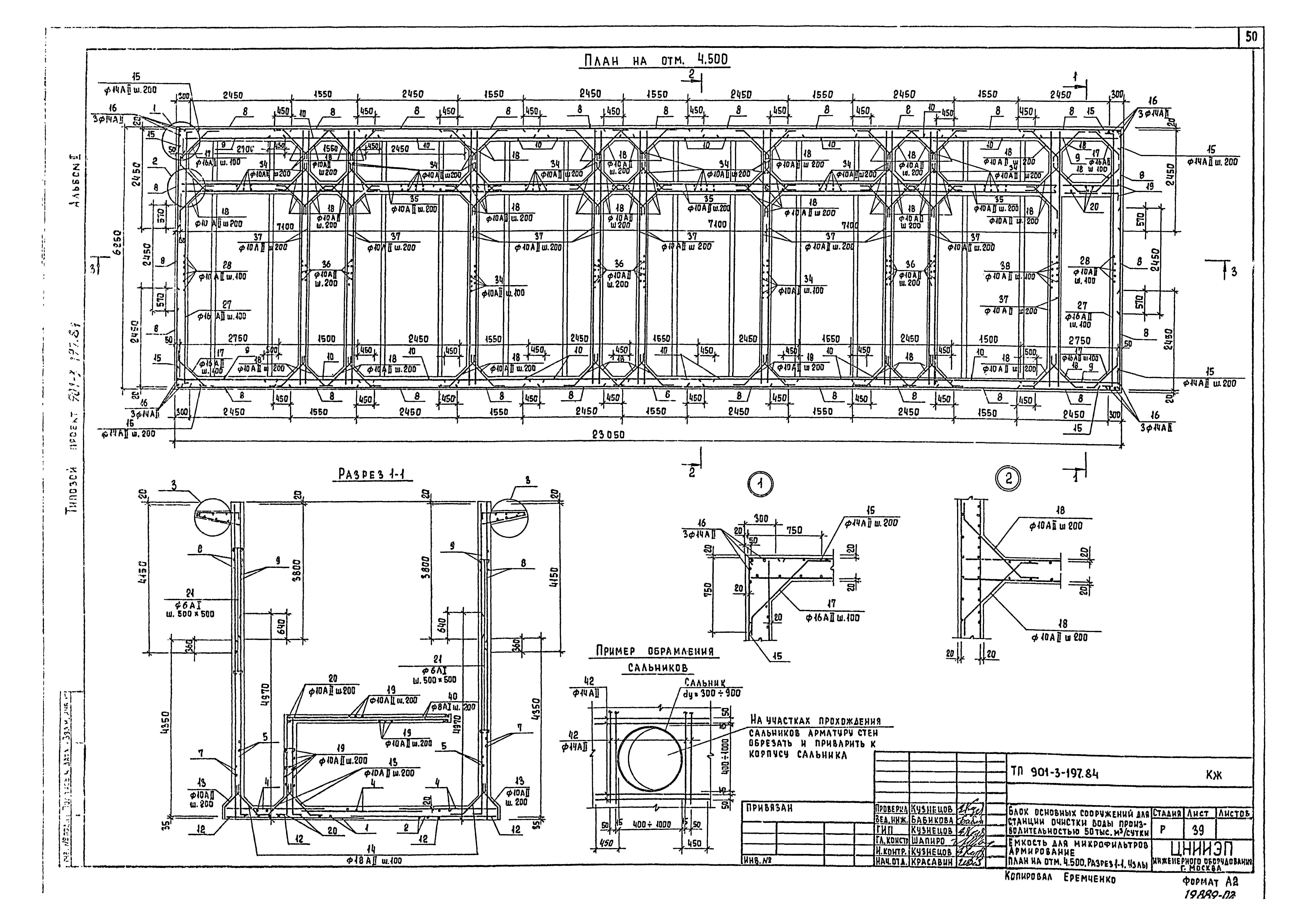 Типовой проект 901-3-197.84