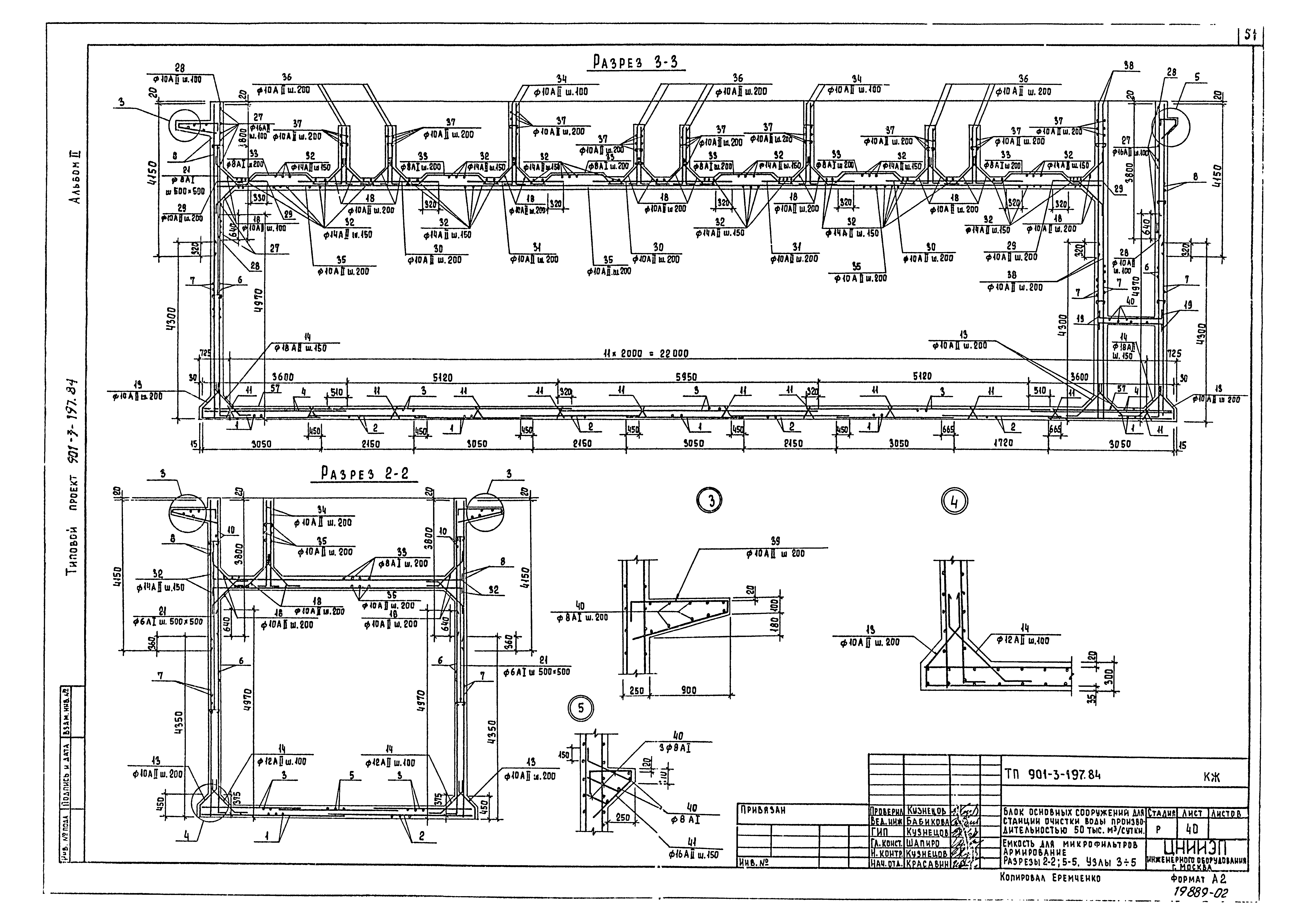 Типовой проект 901-3-197.84