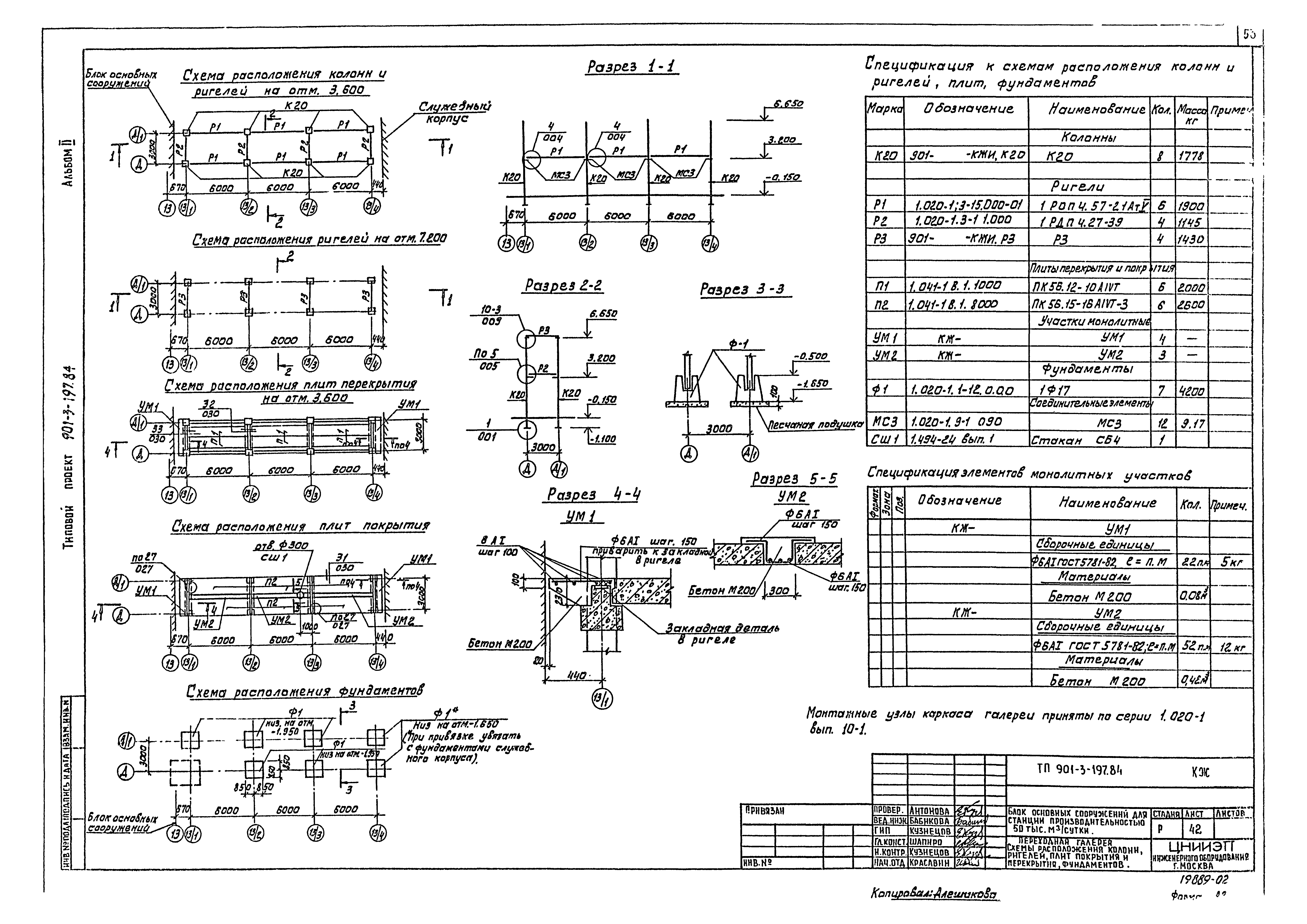 Типовой проект 901-3-197.84