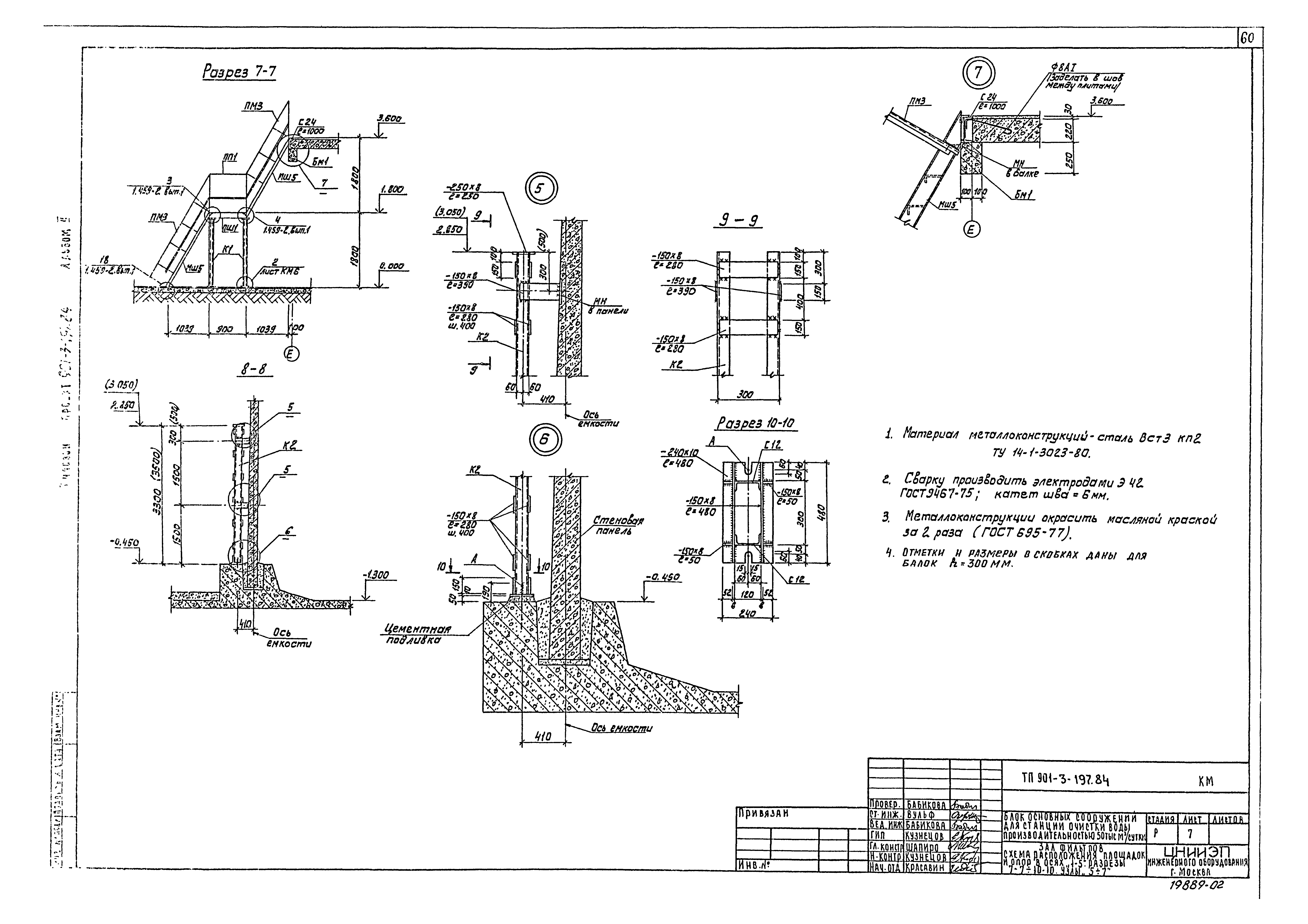 Типовой проект 901-3-197.84