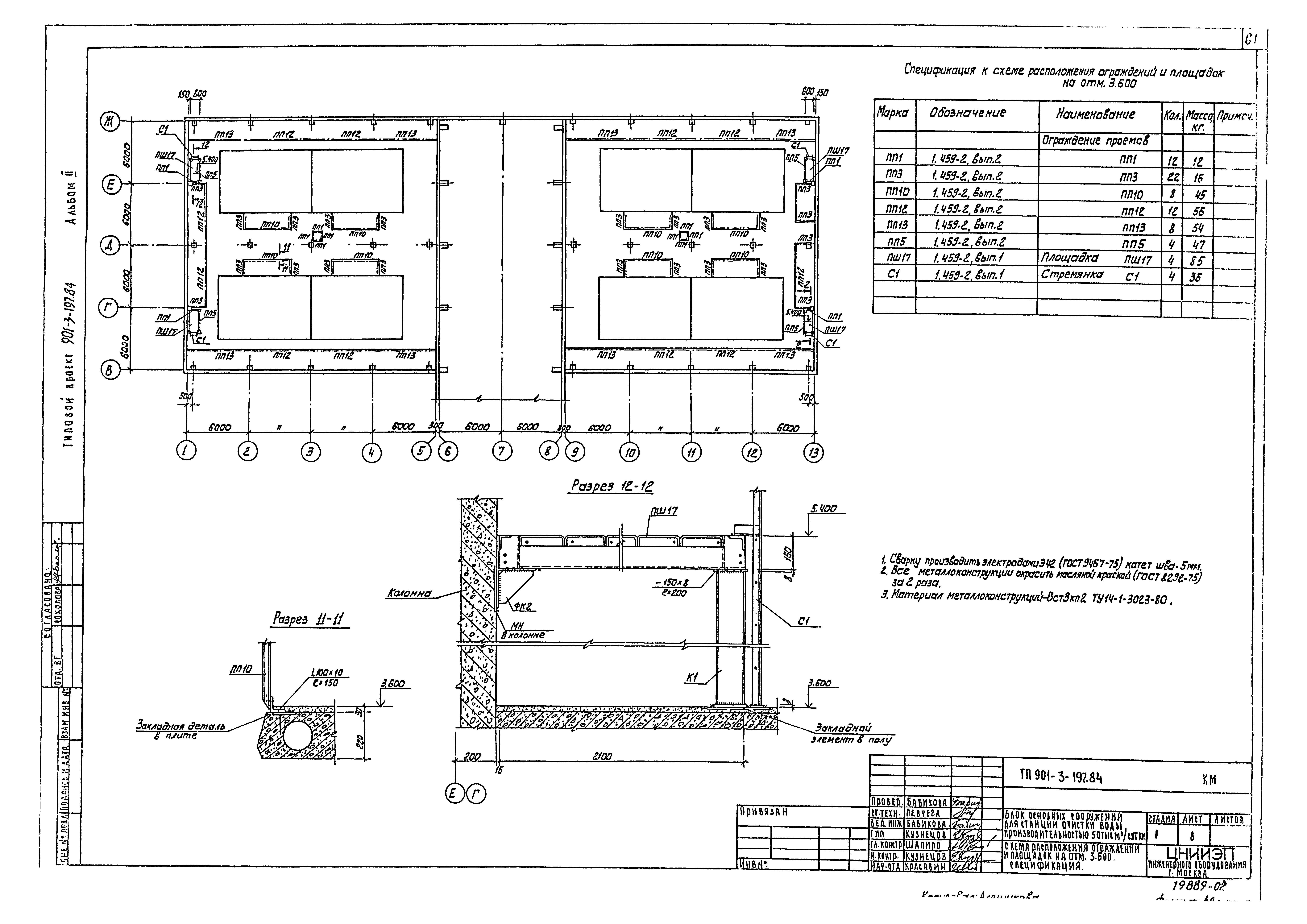 Типовой проект 901-3-197.84